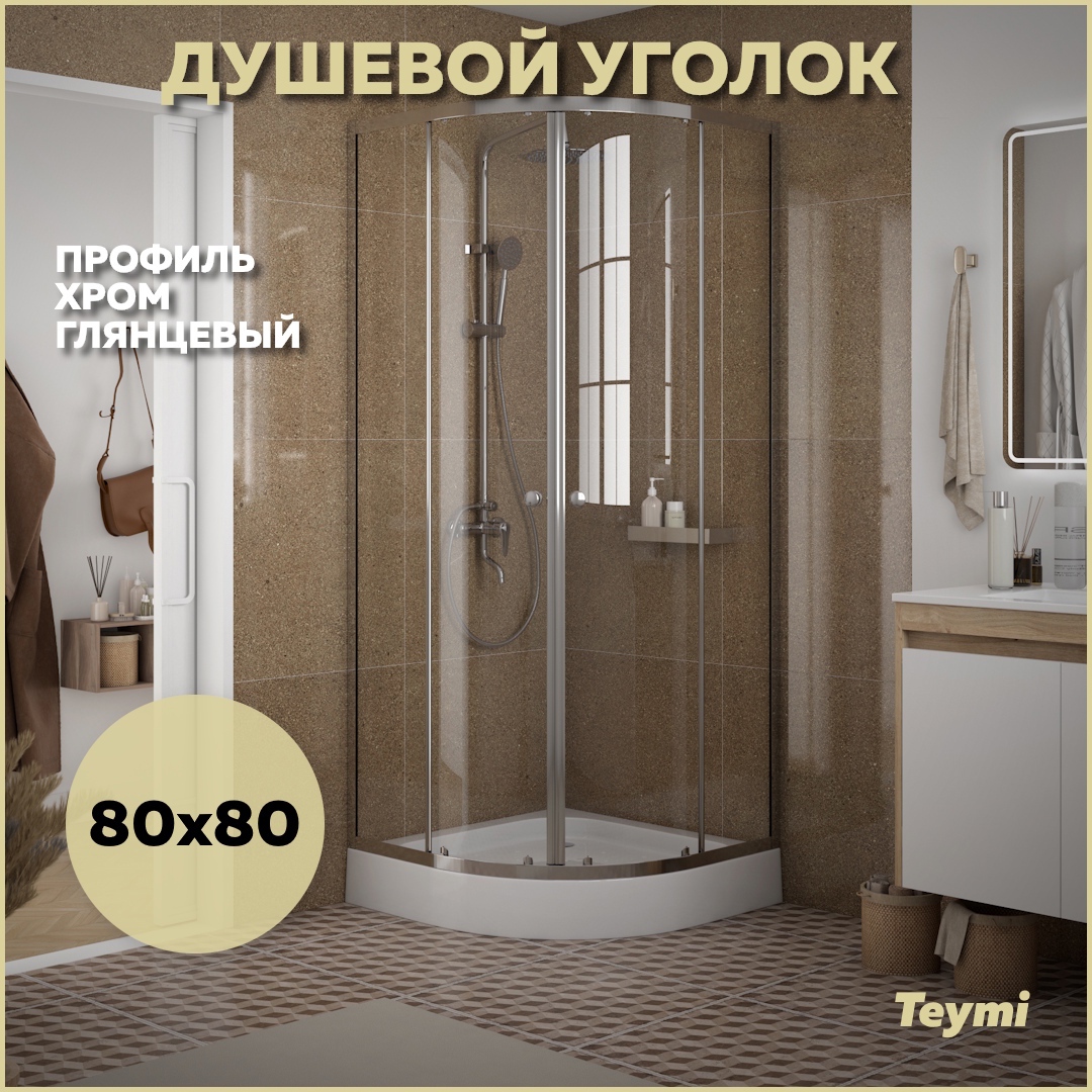 Изображение товара Душевой уголок Teymi Lina T00501 80x80 см с поддоном и раздвижными дверями хромированный профиль