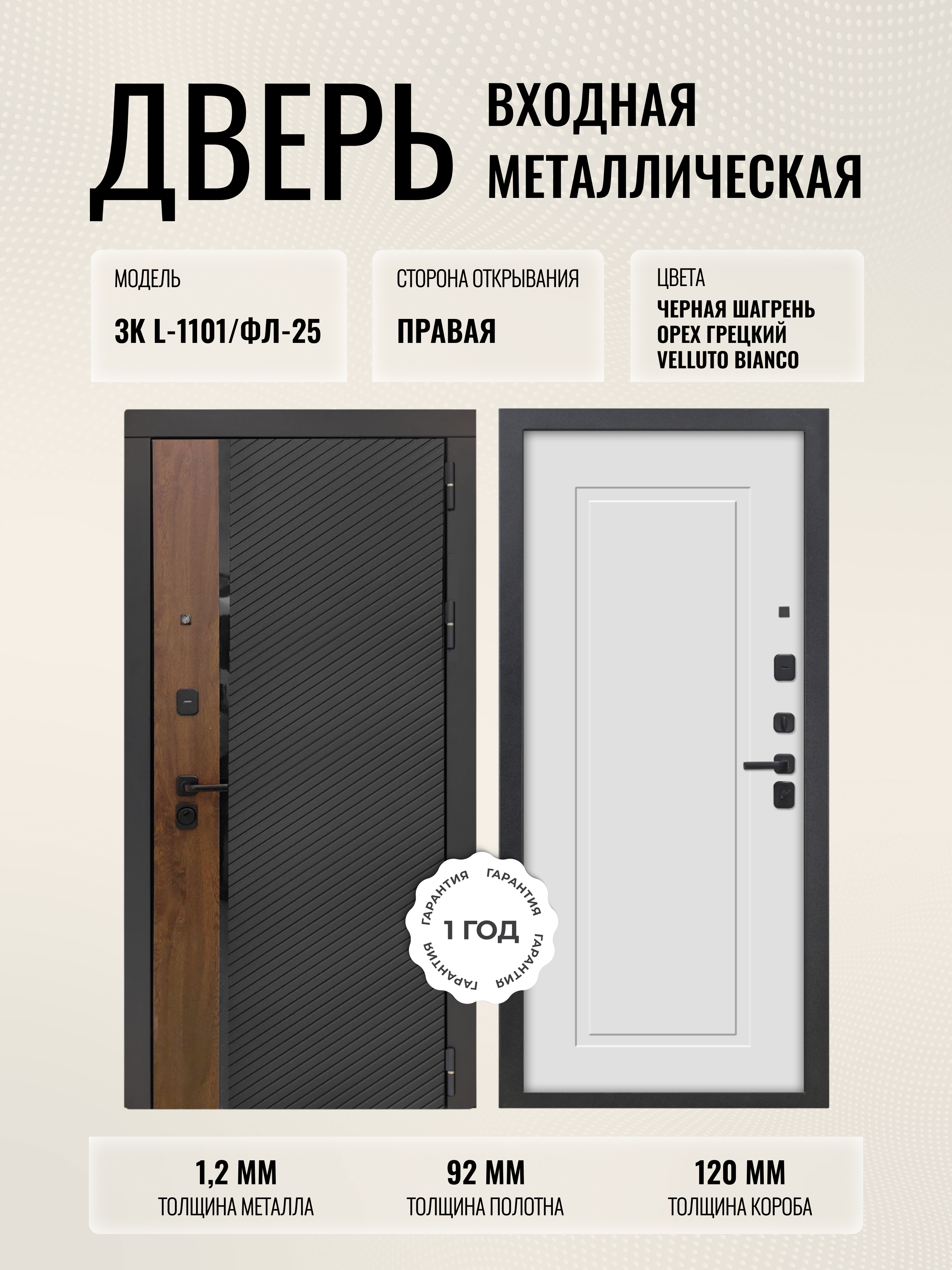 Изображение товара ДвериPRO 3K L-1101/ФЛ-25, 92 мм, черная шагрень, орех грецкий