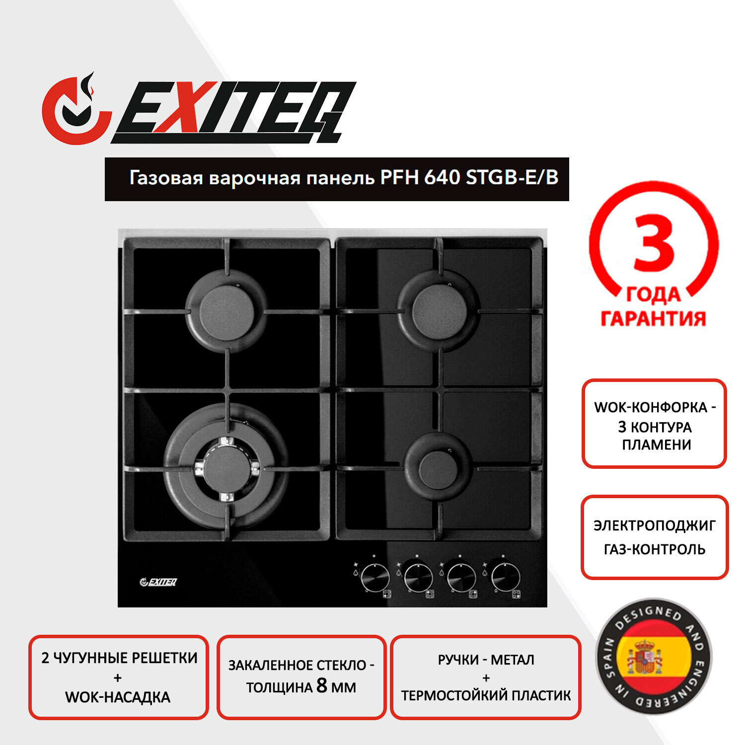 Изображение товара Газовая варочная панель Exiteq PF 640 STGB-E/B 60 см 4 конфорки черный цвет
