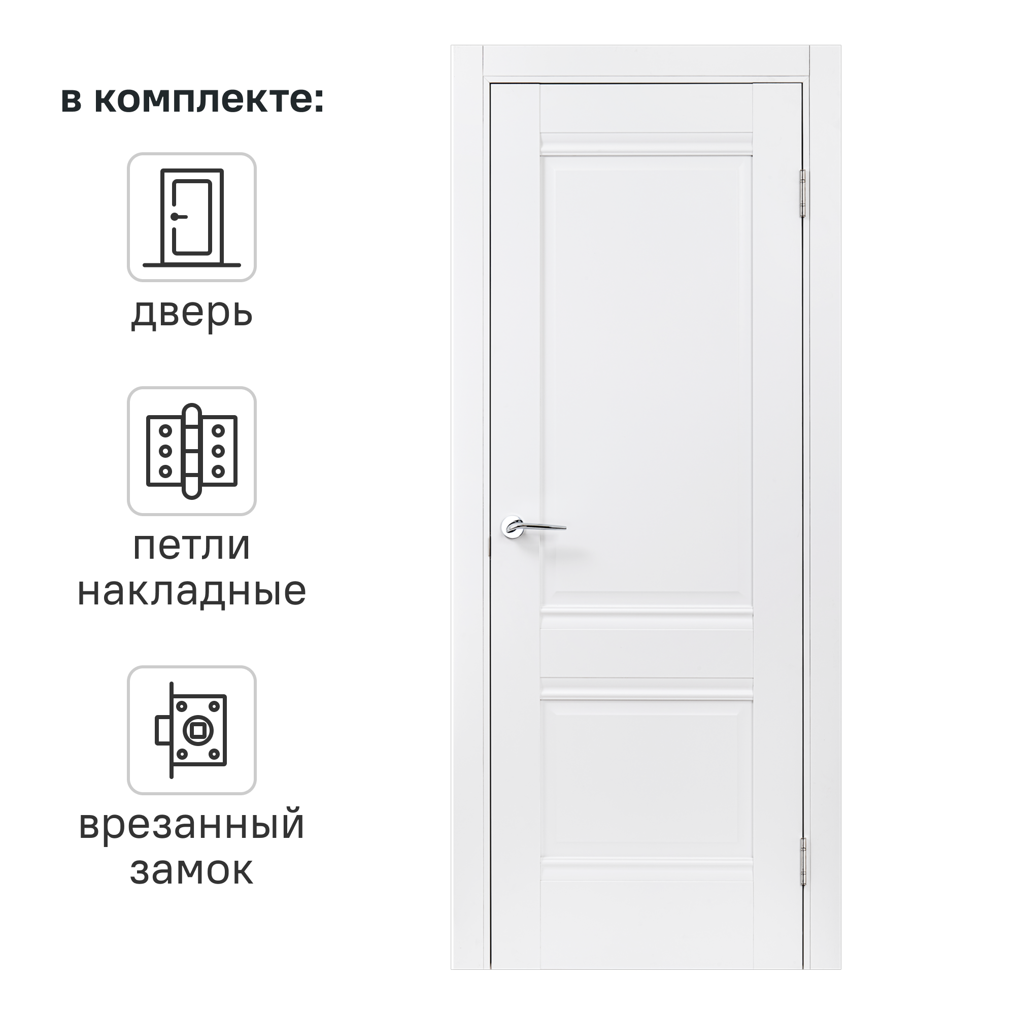Изображение товара Дверь межкомнатная глухая Классико-42 80x200 см Hardflex белая с замком и петлями