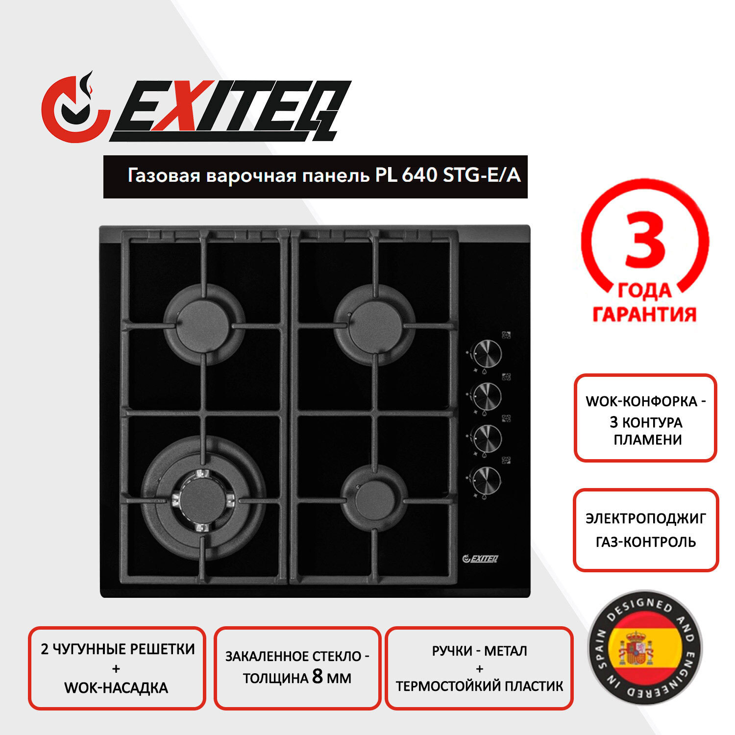 Изображение товара Газовая варочная панель Exiteq PL 640 STG-E/А 60 см 4 конфорки черный цвет