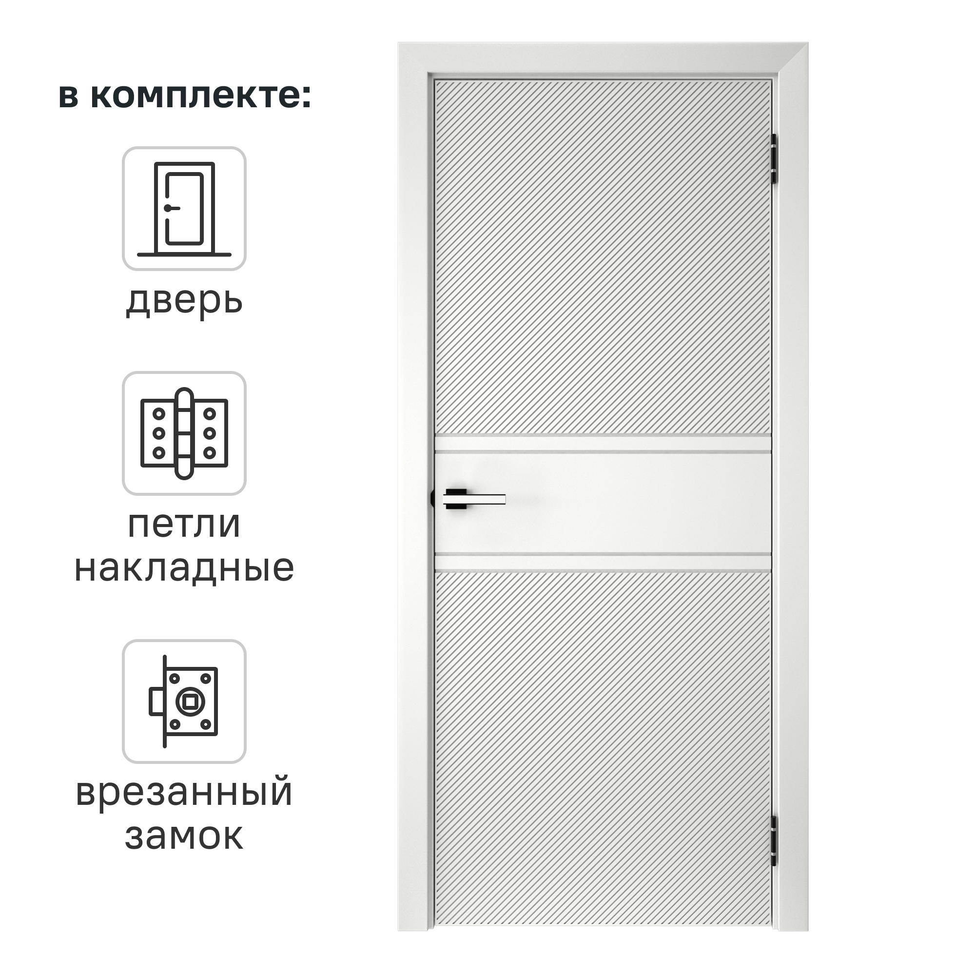 Изображение товара Дверь межкомнатная глухая Соло 2 90x200 см эмаль белый с замком и петлями