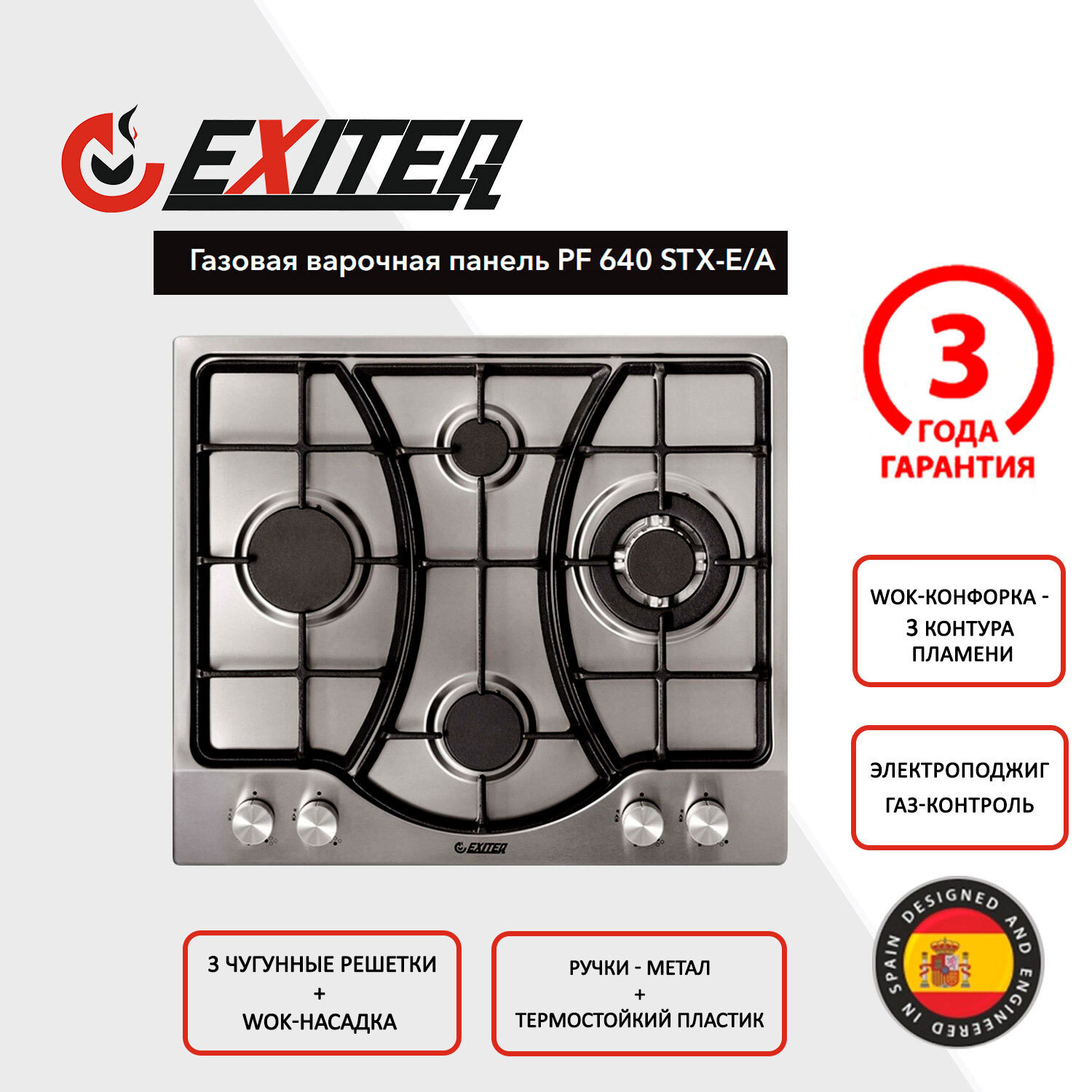 Изображение товара Газовая варочная панель Exiteq STX-E/A 60 см с WOK конфоркой