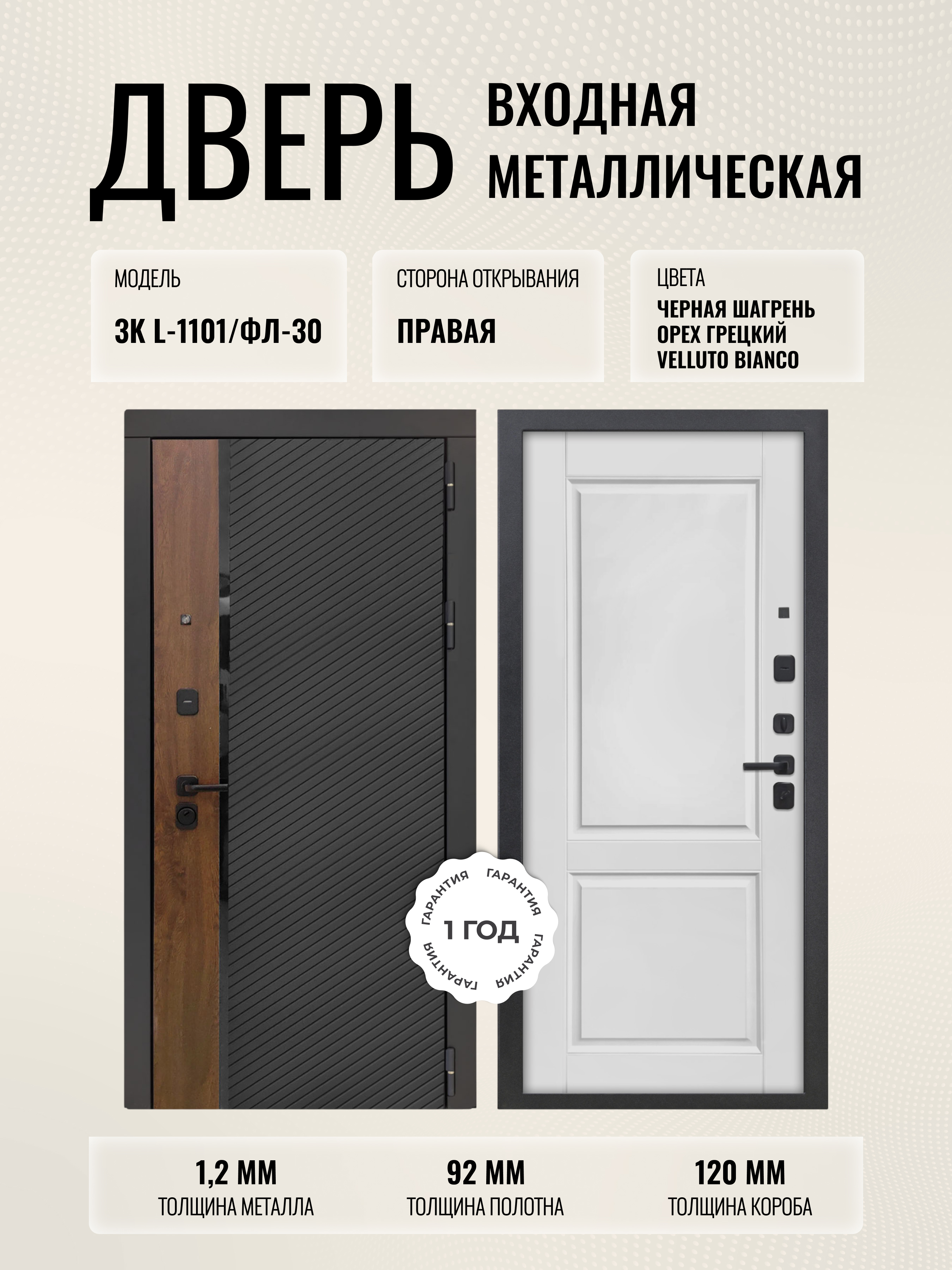 Изображение товара ДвериДВЕРИПРО 3K L-1101/ФЛ-30 — надёжная дверь с двумя замками