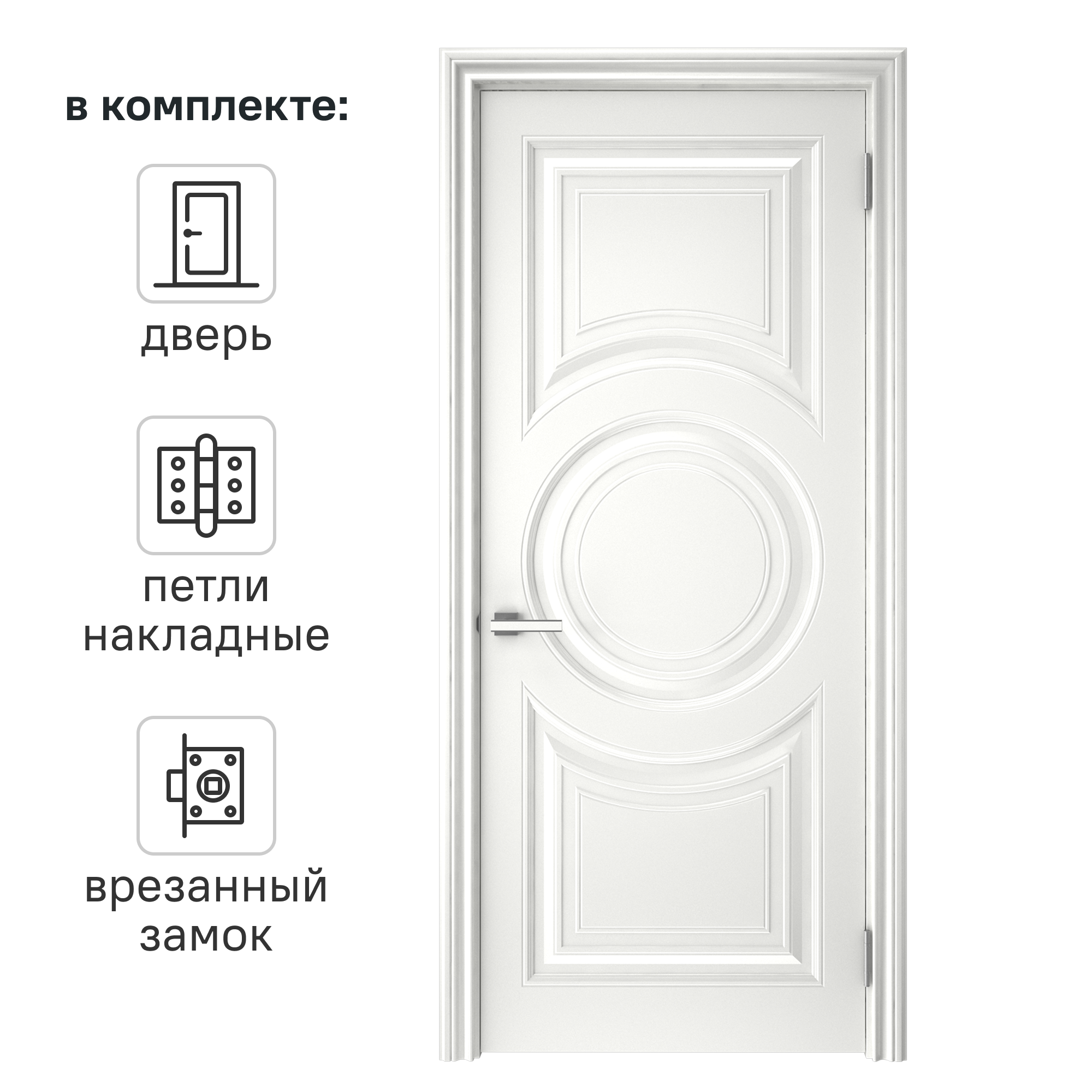 Изображение товара Дверь межкомнатная глухая Ларго 4 80x200 см эмаль белый с замком и петлями