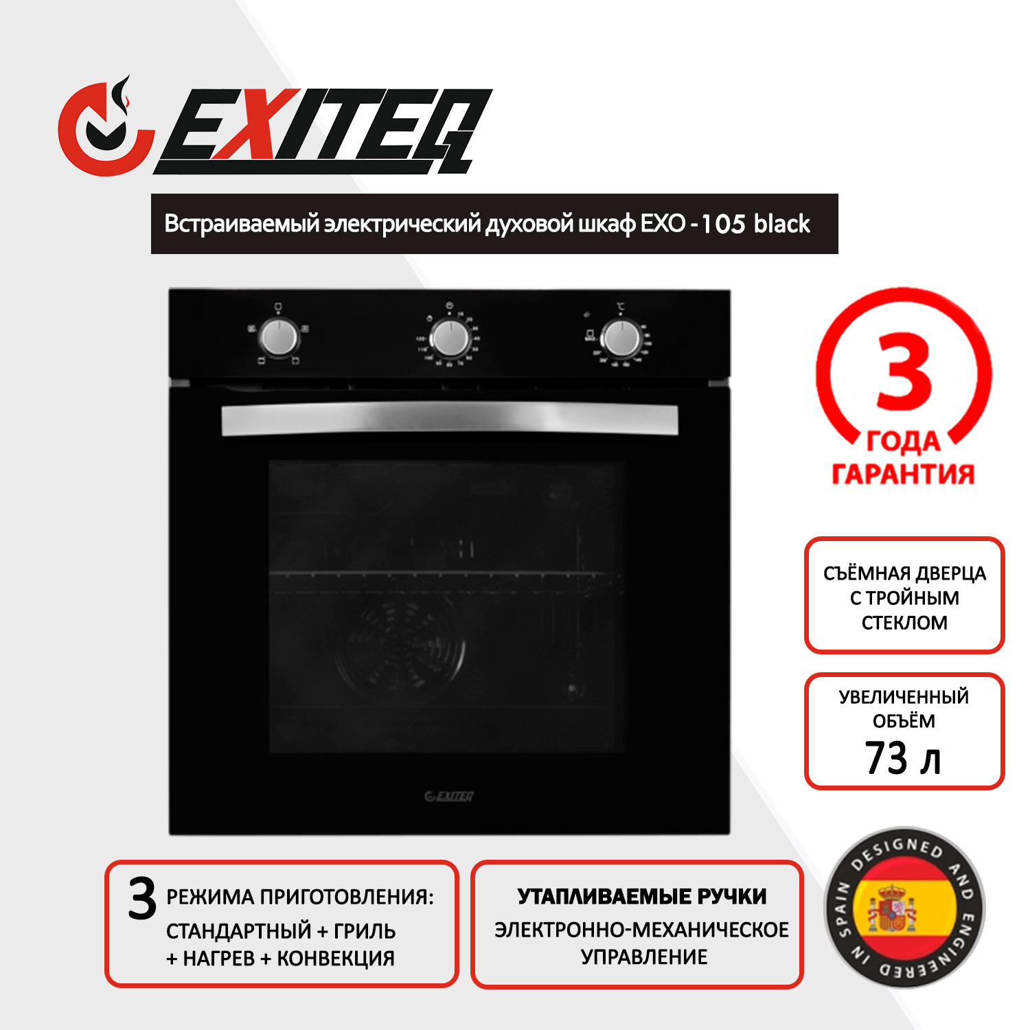 Изображение товара Электрический духовой шкаф Exiteq EXO-105 black 60x59.4x54.8 см цвет черный