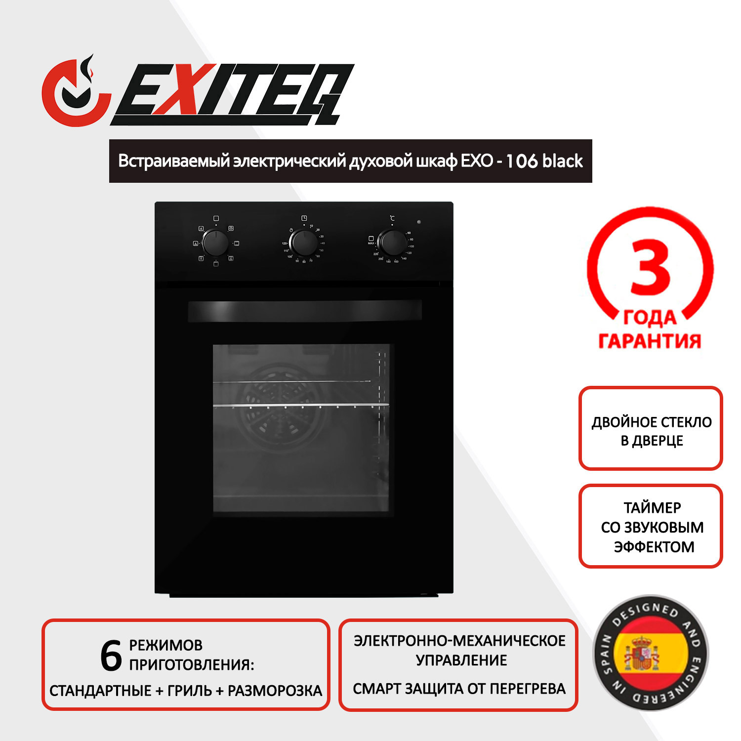 Изображение товара Электрический духовой шкаф Exiteq Exo-106 44.7x59.4x55 см черный
