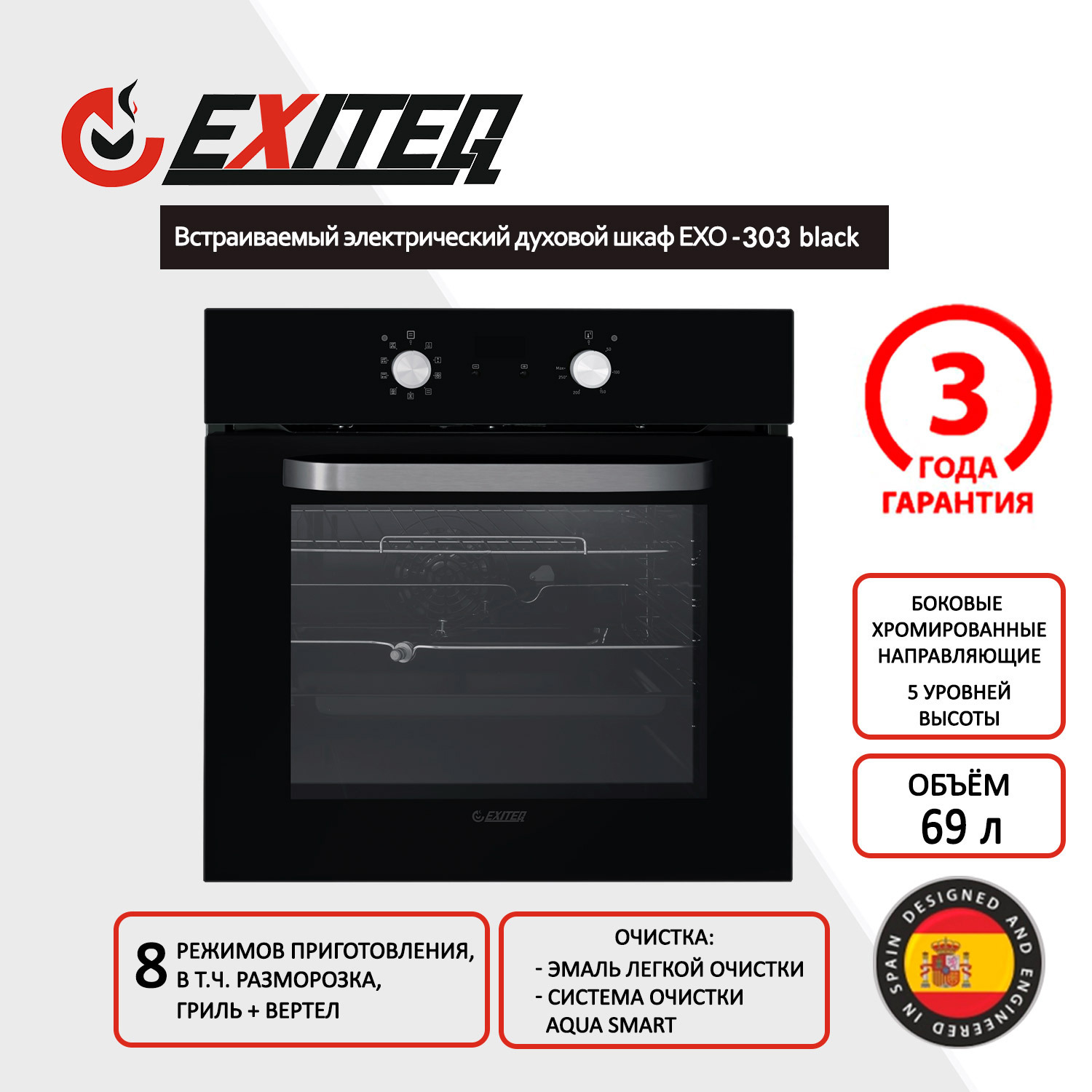 Изображение товара Электрический духовой шкаф Exiteq Exo-303 59.5x59.5x57.5 см цвет черный