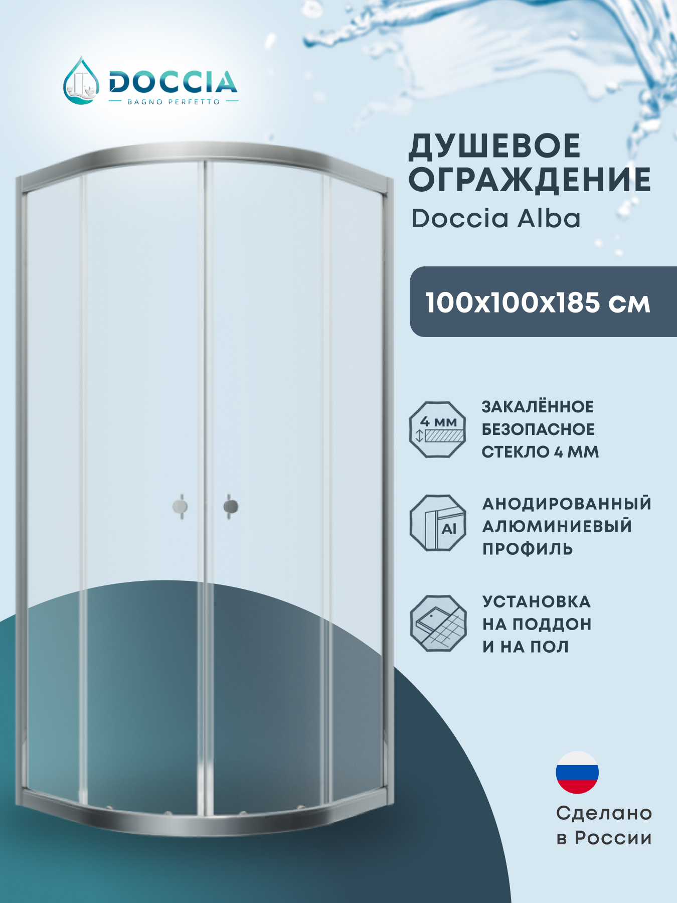 Изображение товара Душевой уголок Doccia Alba DC0000052960 1/4 круга 100x100см хромированный профиль эффект стекла прозрачный