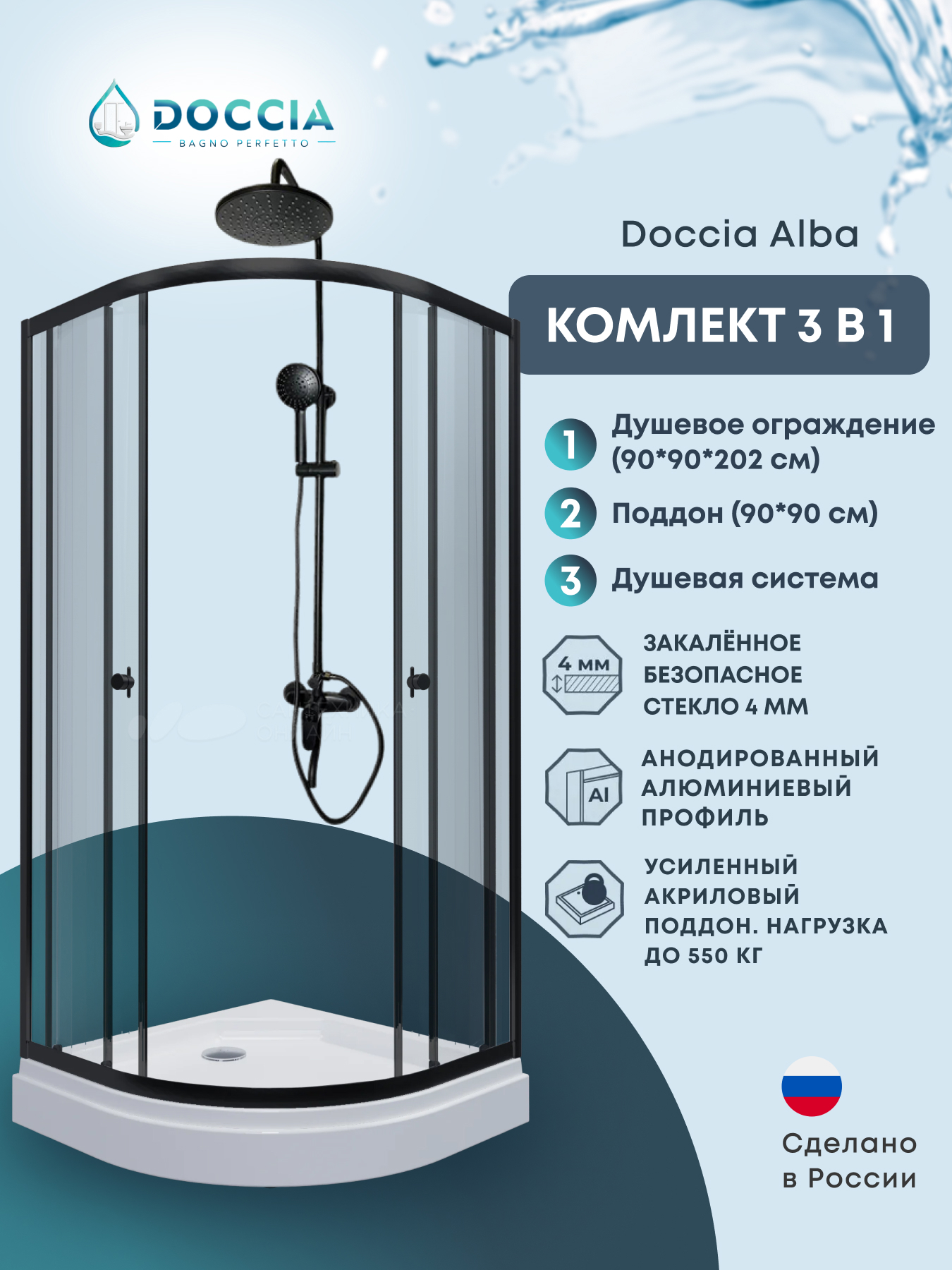Изображение товара Душевой уголок Doccia Alba Com/dc0000054223/bm0090 1/4 круга с поддоном 90x90см профиль черный эффект стекло прозрачное Изображение товара Душевой уголок Doccia Alba Com/dc0000054223/bm0090 1/4 круга с поддоном 90x90см профиль черный эффект стекло прозрачное