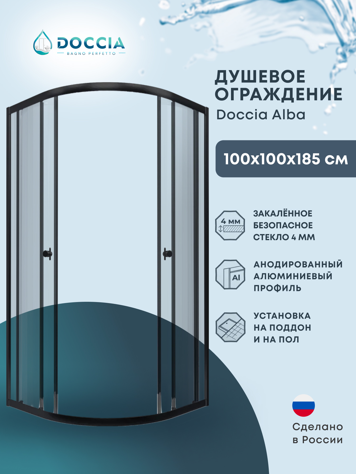 Изображение товара Душевая ширма DOCCIA DC0000054225 1/4 круга 100x100 см черный профиль