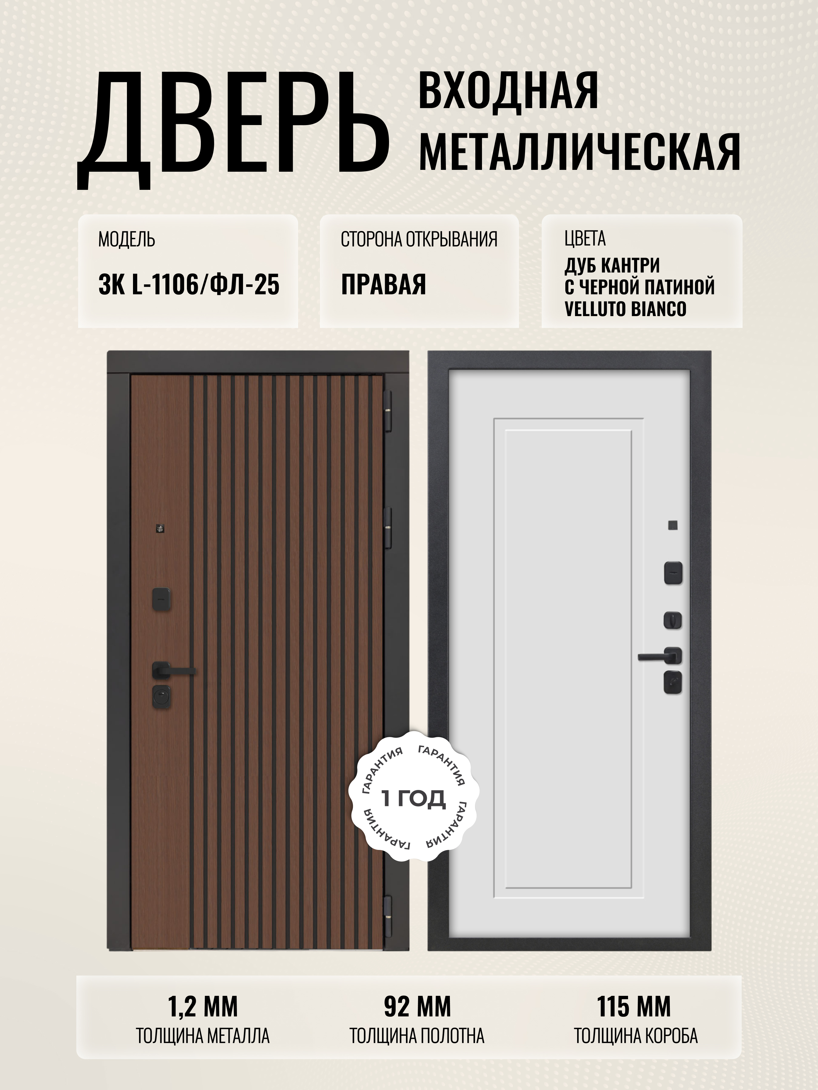 Изображение товара Входная дверь металлическая ДВЕРИПРО 3K L-1106/ФЛ-25 правая, 205x96 см, дуб кантри