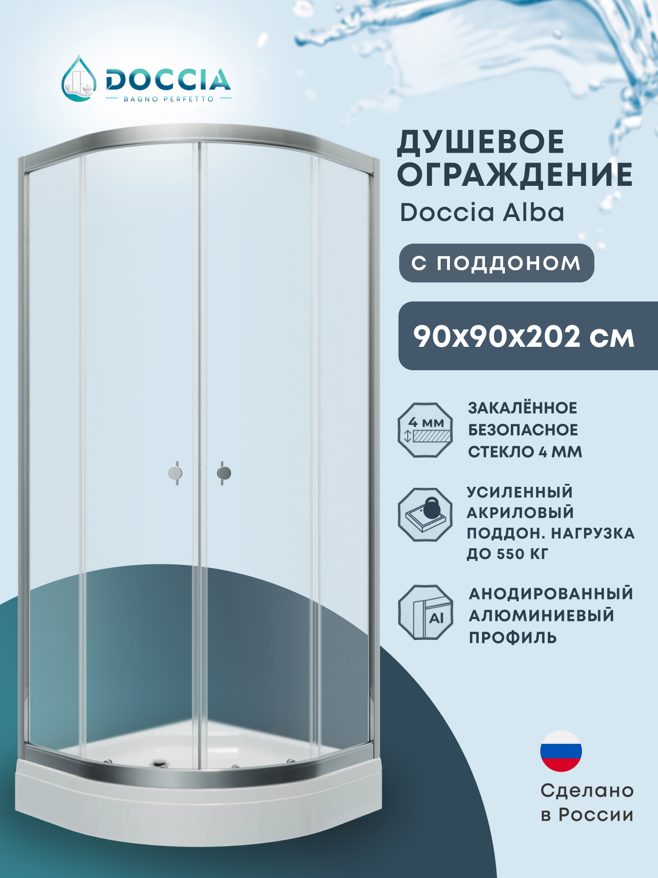 Изображение товара Душевой уголок Doccia Alba Dc0000049613 1/4 круга с поддоном 90x120см профиль хром эффект стекло прозрачное