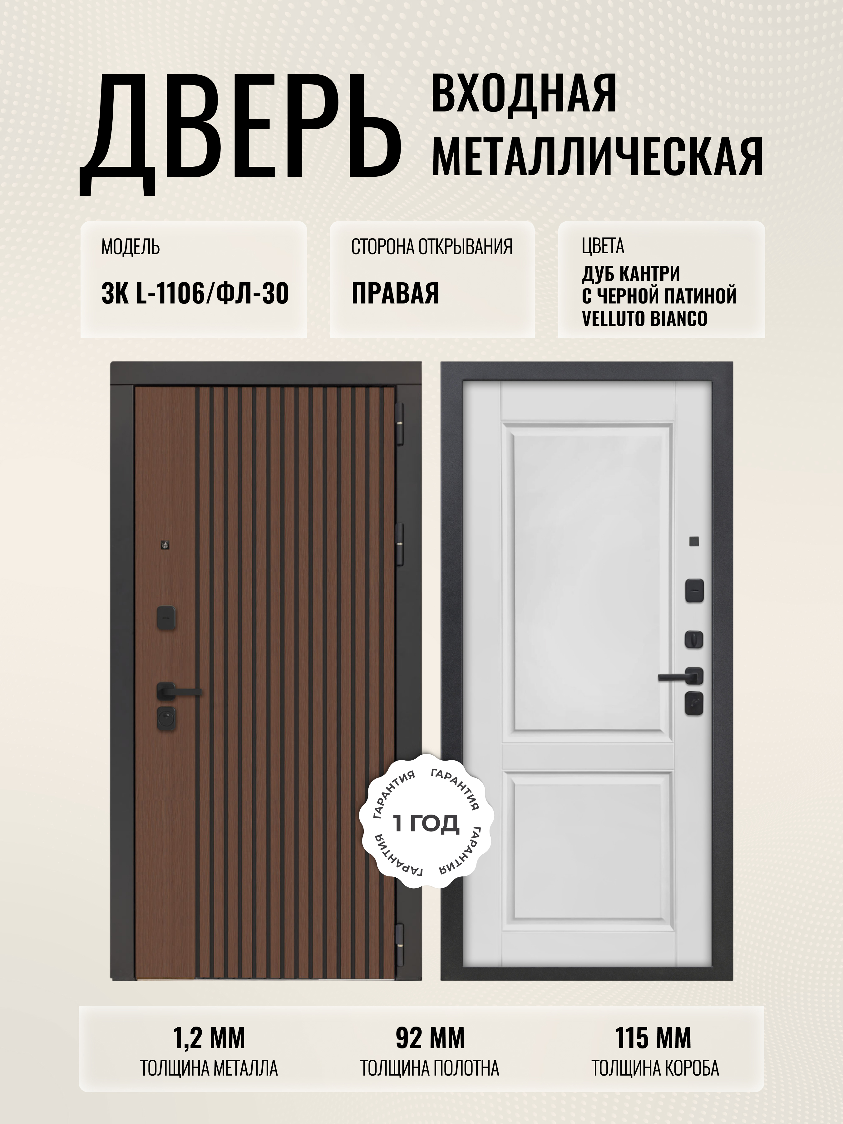 Изображение товара Дверь ДВЕРИПРО 3K L-1106/ФЛ-30, 92 мм, дуб кантри, замки Галеон 816/817