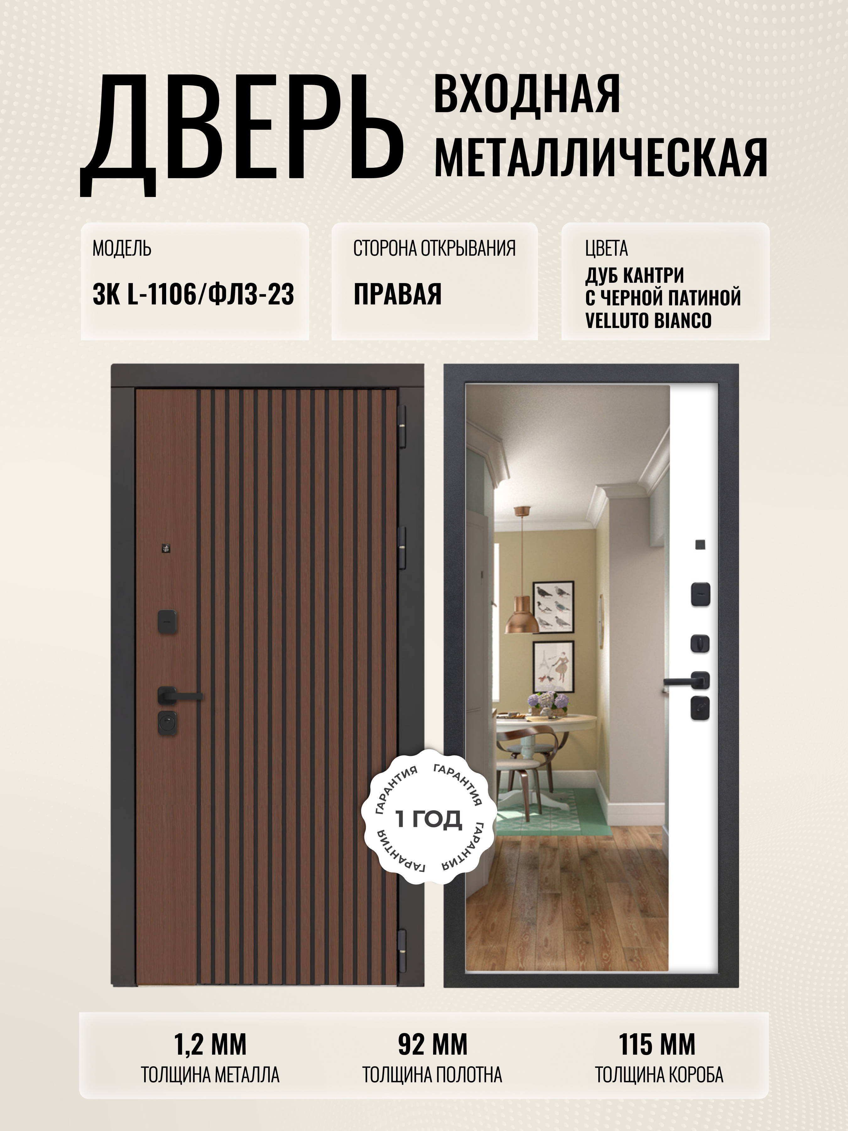 Изображение товара Входная металлическая дверь ДВЕРИПРО 3K L-1106/ФЛЗ-23 с зеркалом и защитой