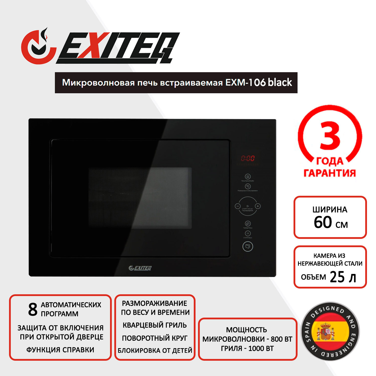 Изображение товара Встраиваемая микроволновая печь Exiteq 25 л черная