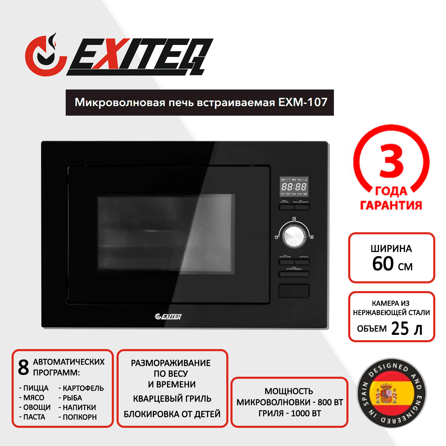Изображение товара Встраиваемая микроволновая печь Exiteq EXM-107 25 л черная