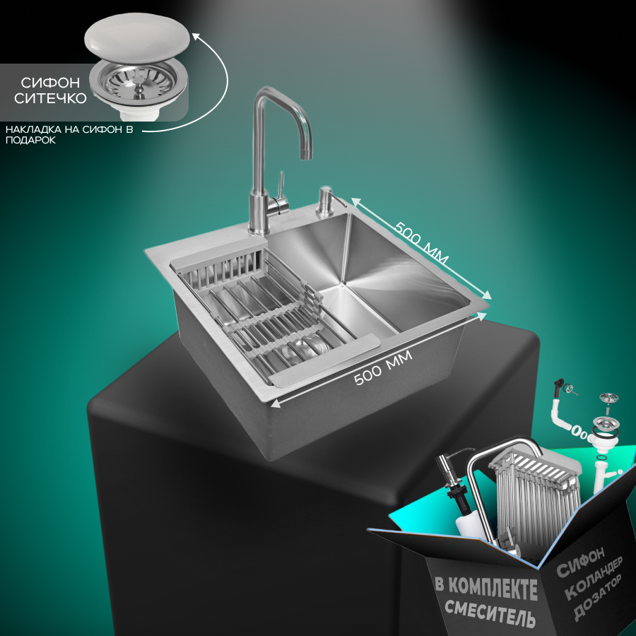 Изображение товара Кухонная мойка WISENT из нержавеющей стали 50x50 с комплектом аксессуаров