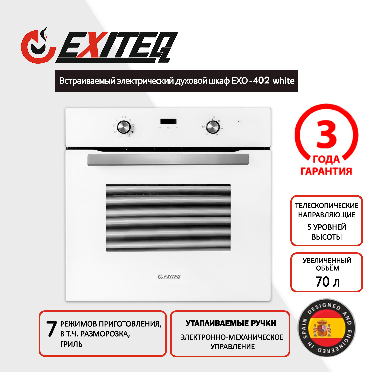 Изображение товара Электрический духовой шкаф Exiteq Exo-402 70 л белый с телескопическими направляющими