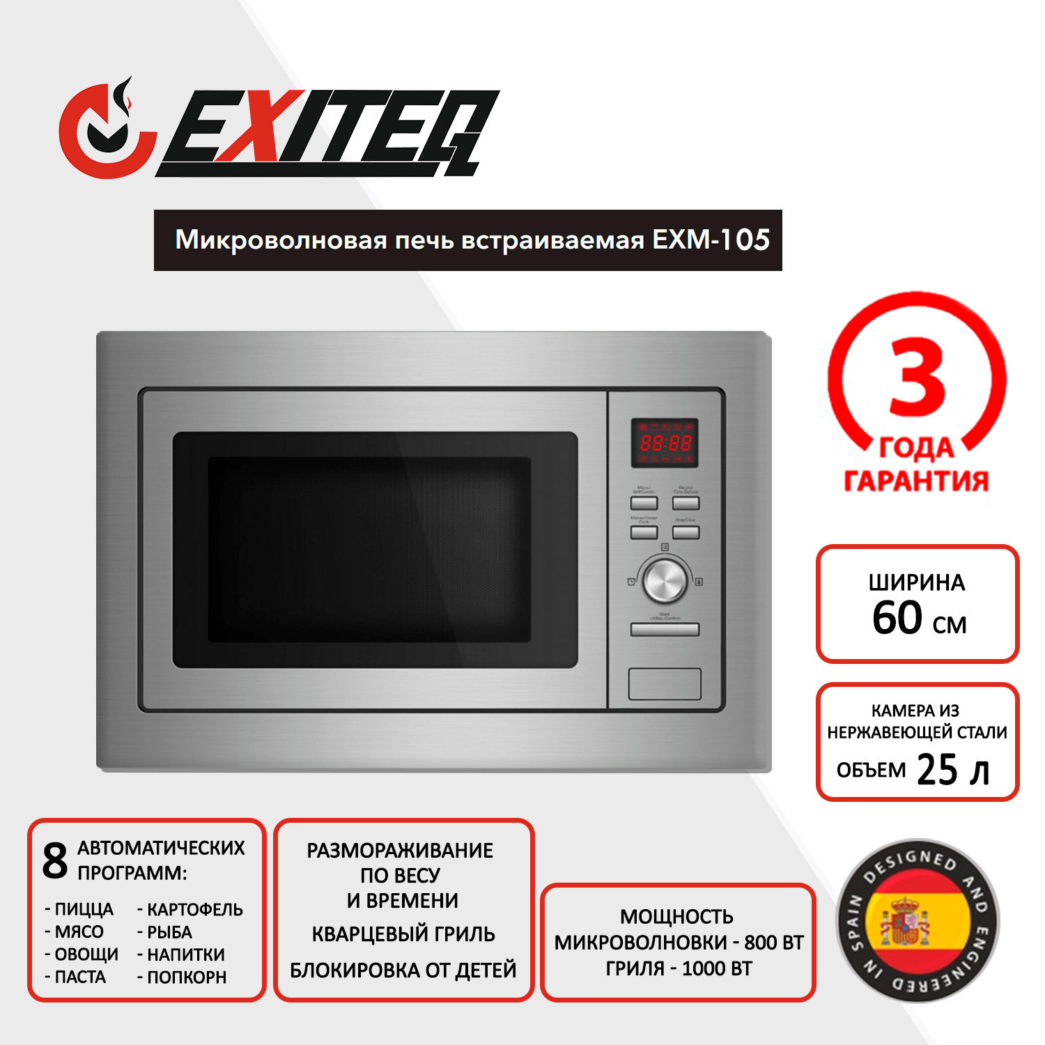 Изображение товара Встраиваемая микроволновая печь Exiteq 25 л с грилем и автоматическими программами