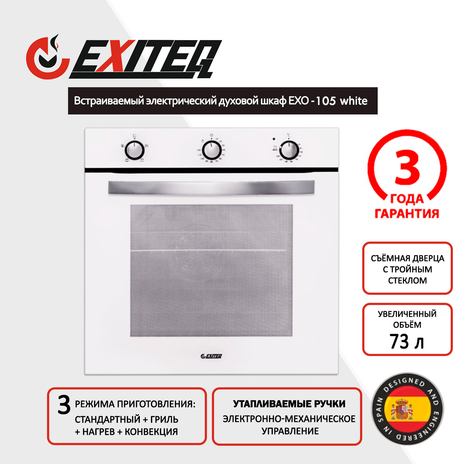 Изображение товара Электрический духовой шкаф Exiteq EXO-105 white 60x59.4x54.8 см цвет белый