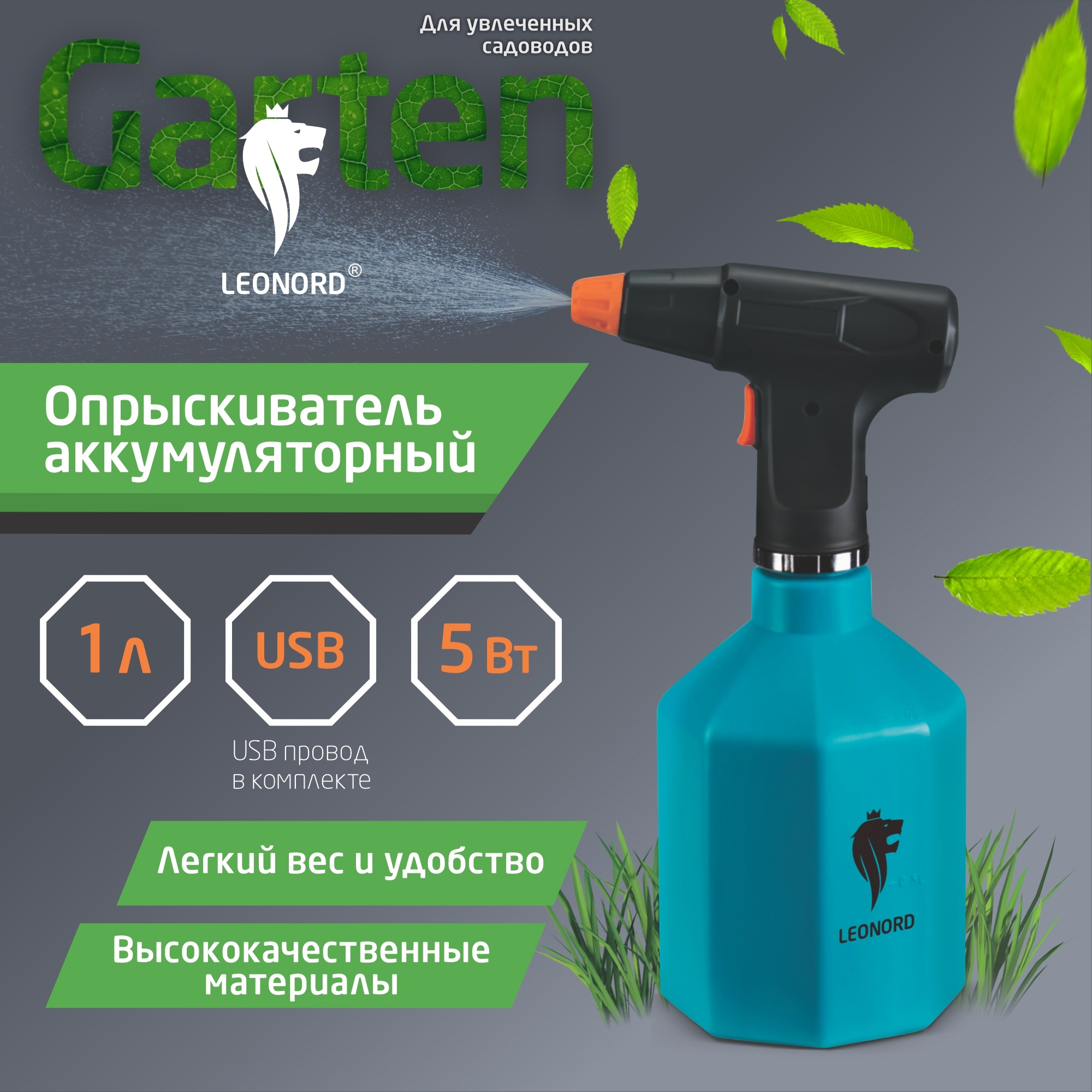 Изображение товара Опрыскиватель аккумуляторный ручной Leonord KF-PES-001 1 л 3.7 В зарядка и аккумулятор входит в комплект