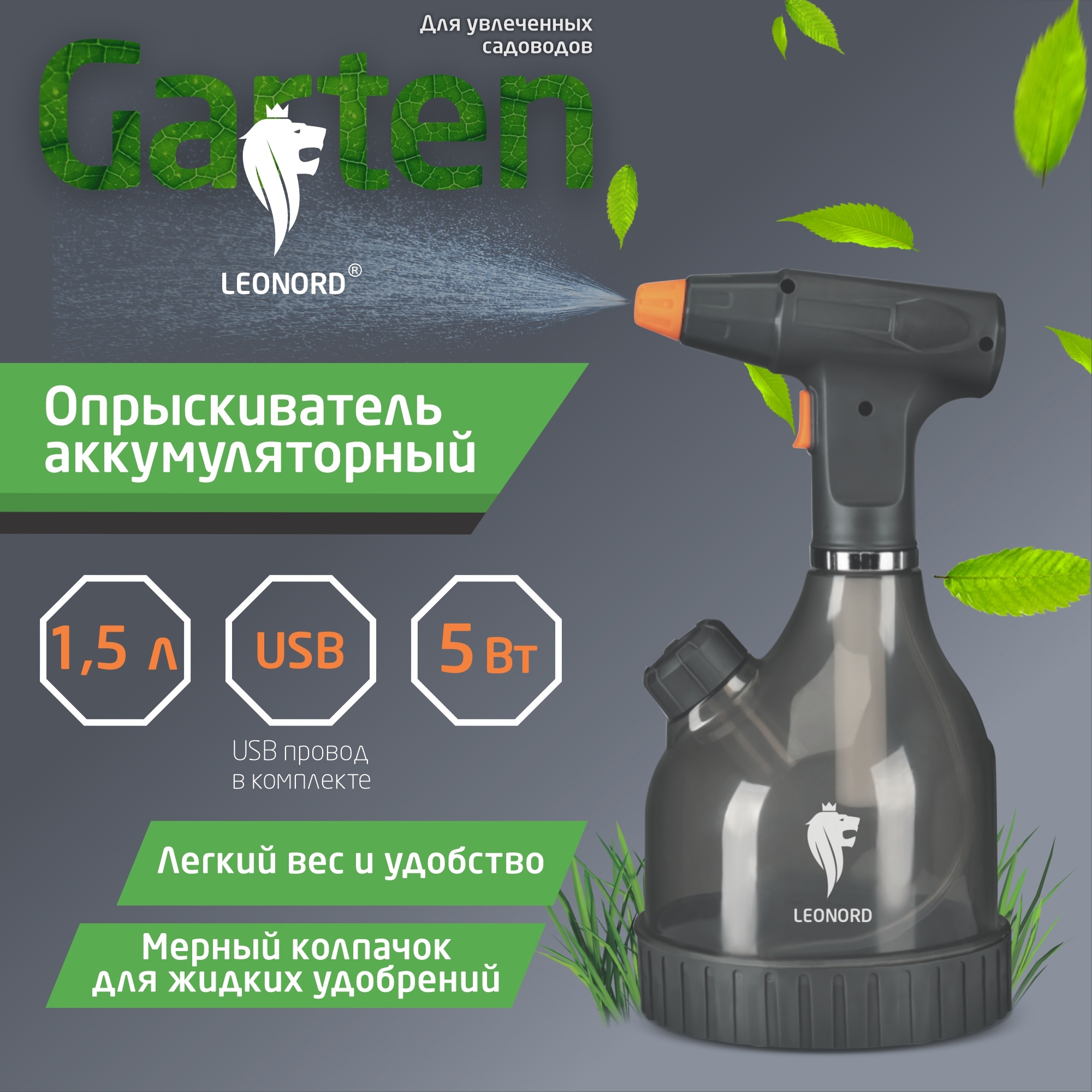 Изображение товара Опрыскиватель аккумуляторный ручной Leonord KF-PES-005 2 л 3.7 В зарядка и аккумулятор входит в комплект