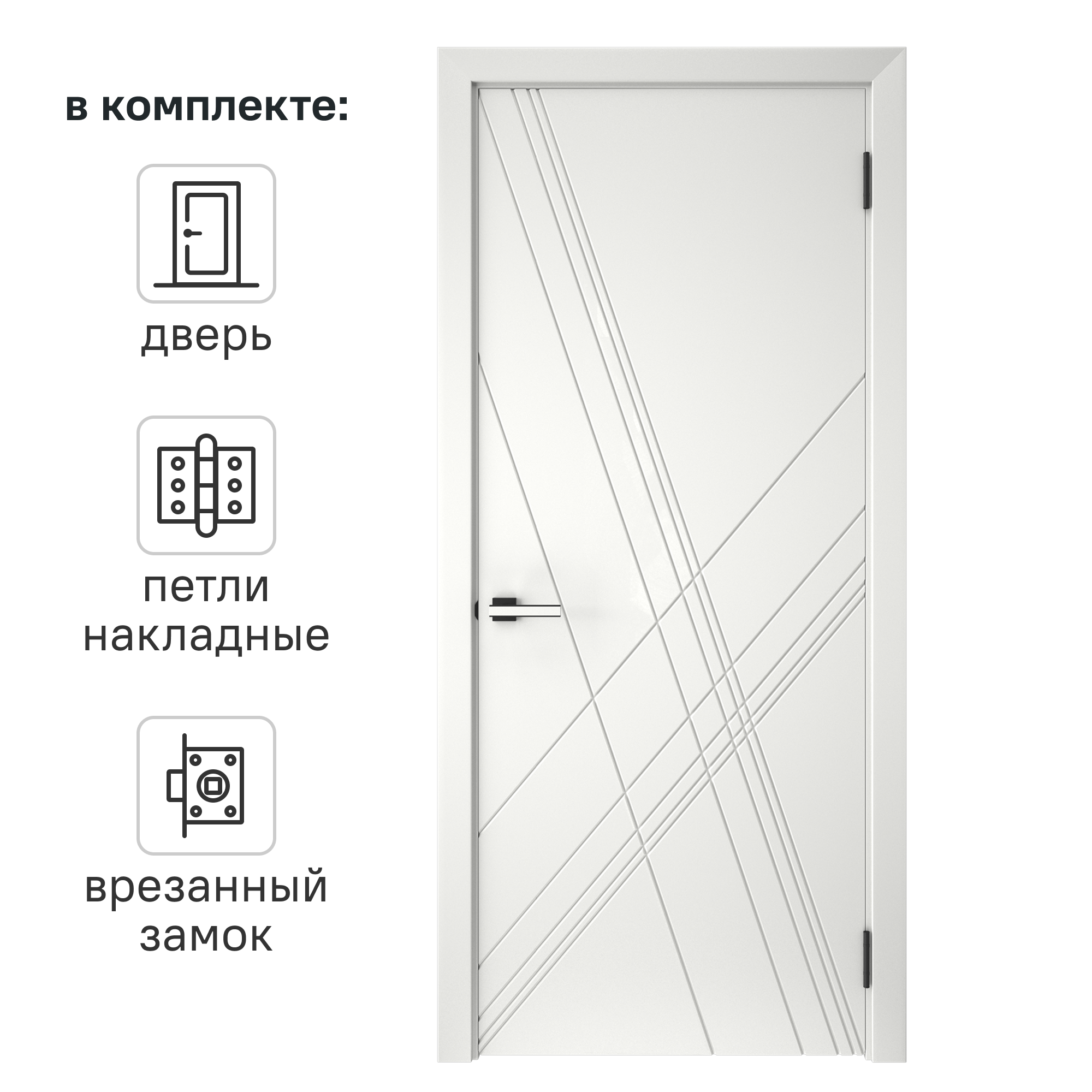 Изображение товара Дверь межкомнатная глухая Графика Х 80x200 см эмаль белый с замком и петлями