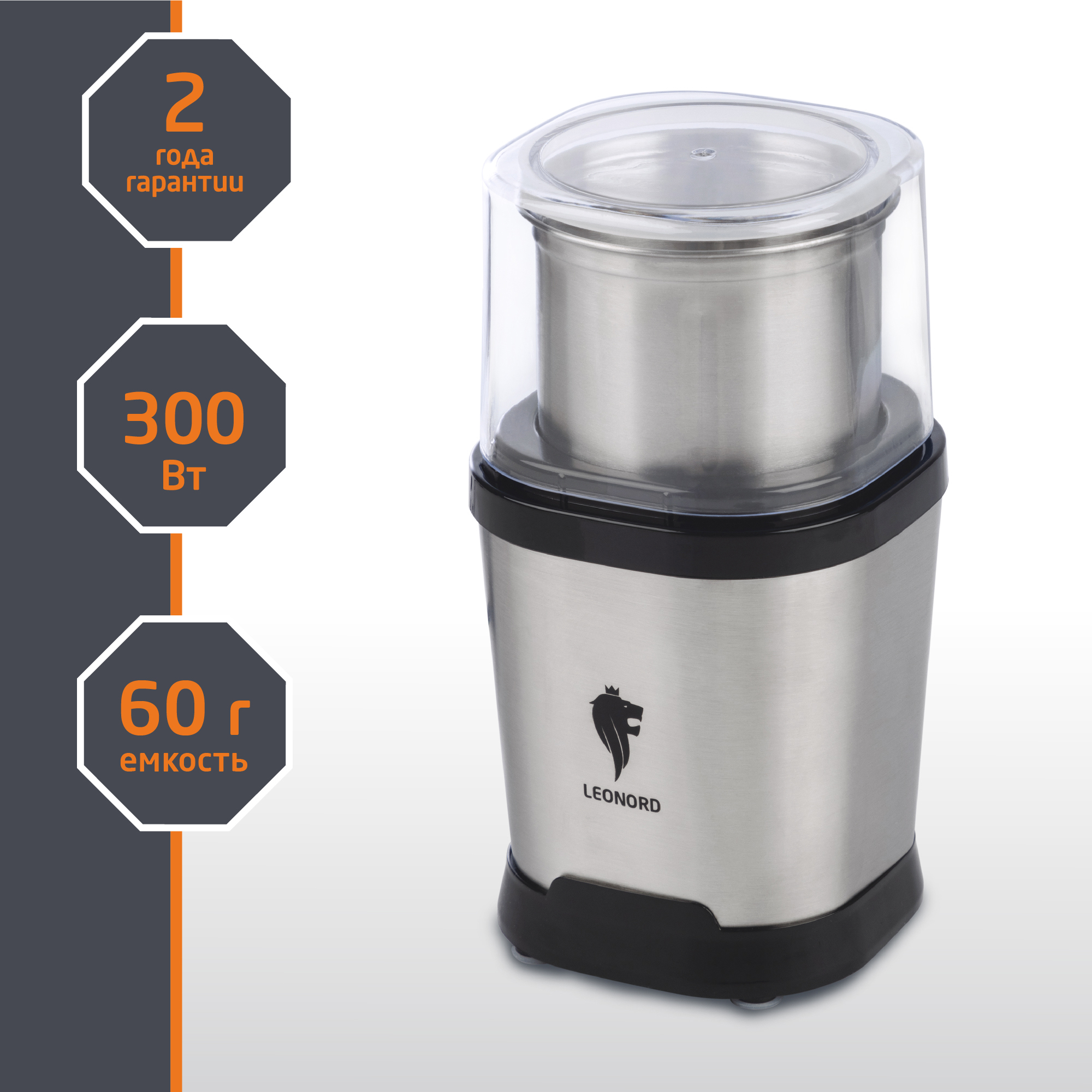 Изображение товара Электрическая кофемолка Leonord LE-1725 300 Вт стальной корпус