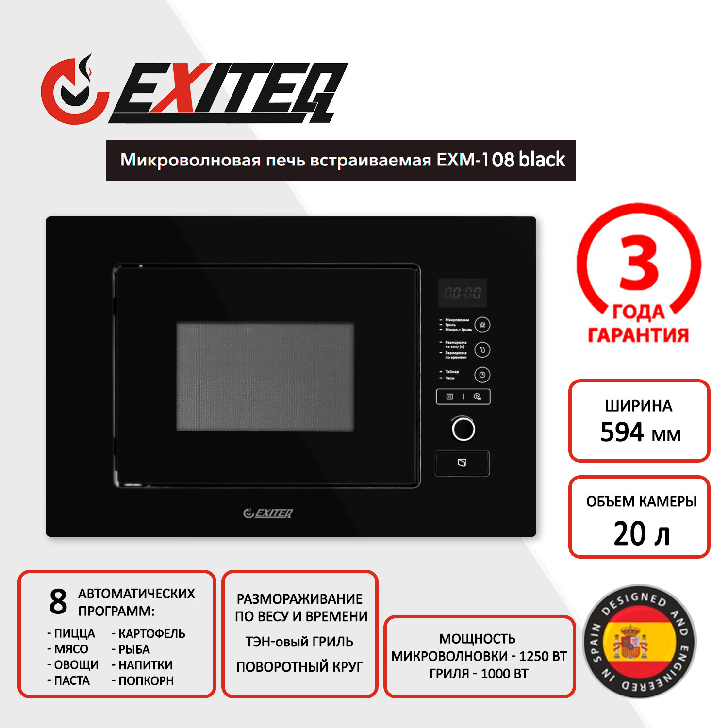 Изображение товара Встраиваемая микроволновая печь Exiteq 20 л с грилем и сенсорным управлением