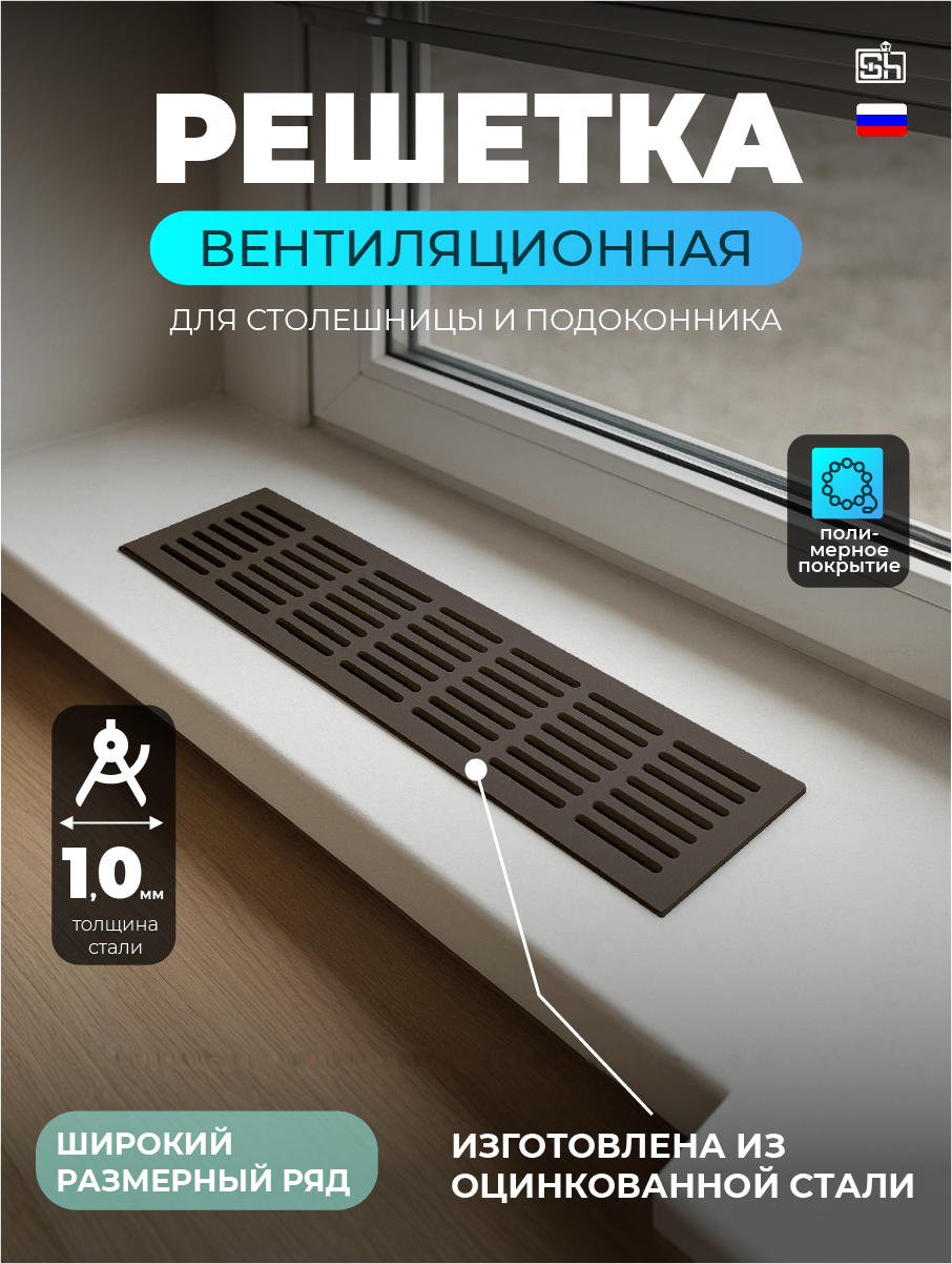 Изображение товара Вентиляционная решетка Шамрай VRZ 20x100 мм оцинкованная сталь цвет венге