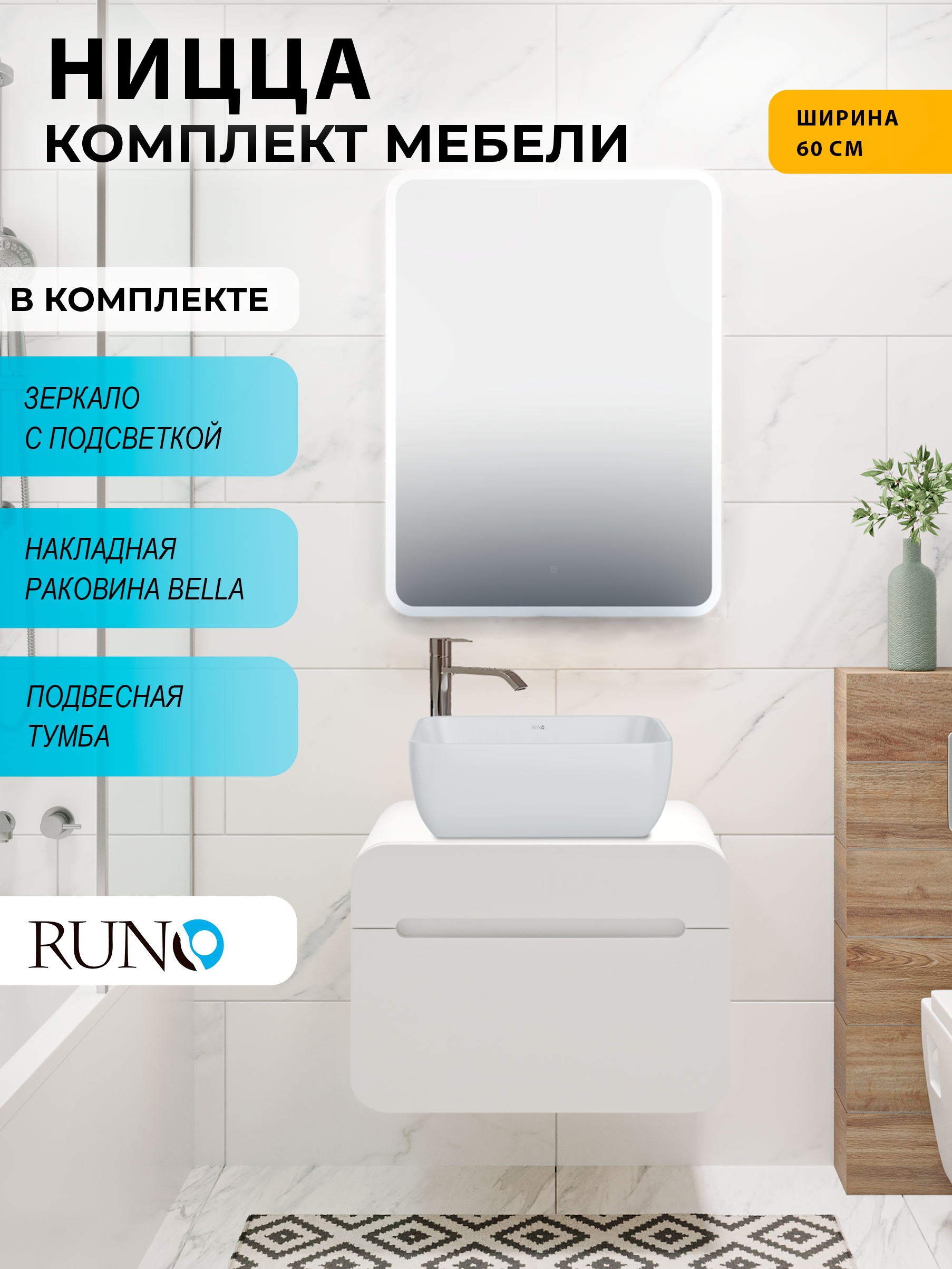 Изображение товара Комплект мебель для ванной RUNO Ницца с раковиной и зеркалом, белый 60 см