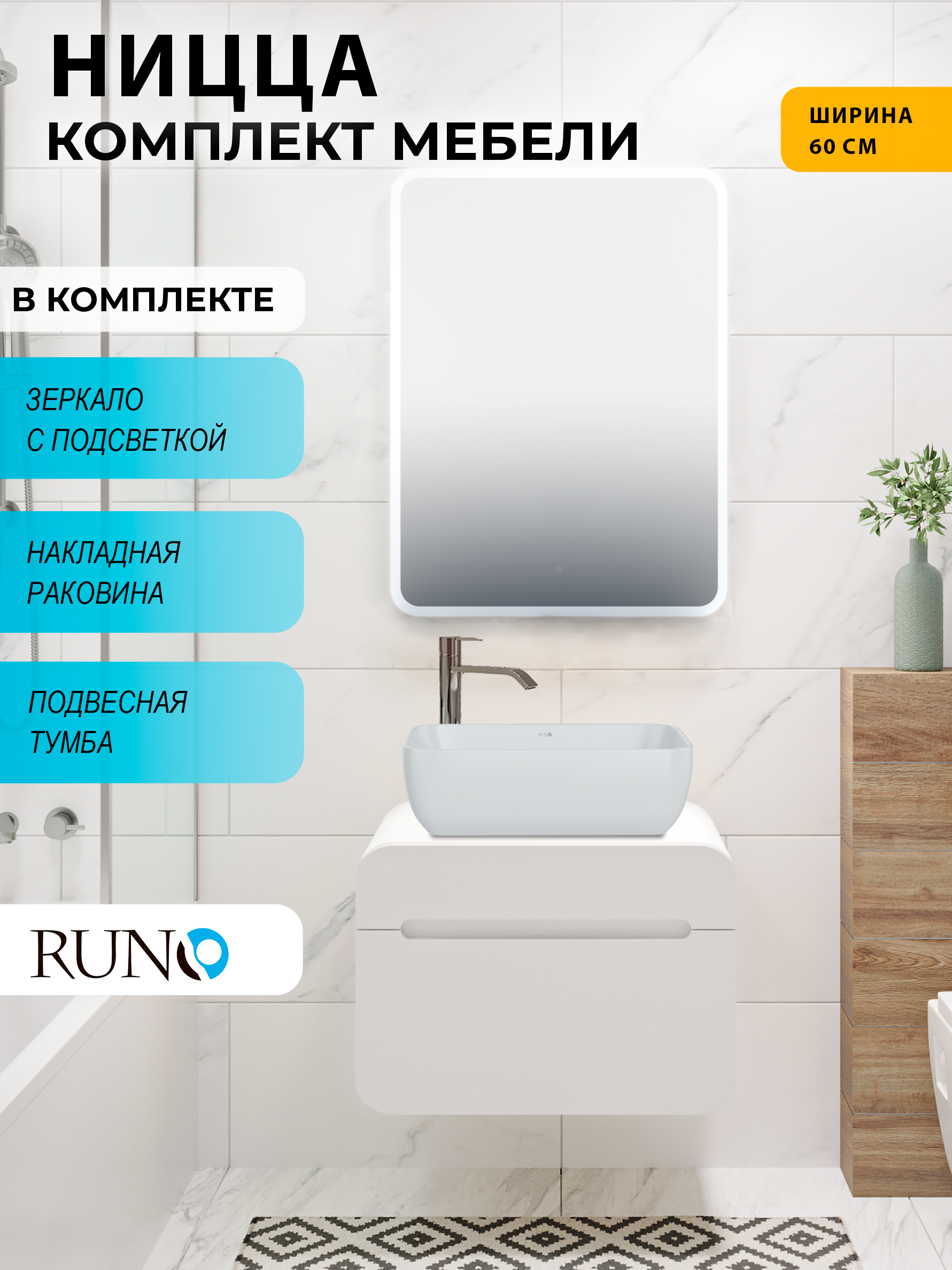 Изображение товара Комплект мебель для ванной Runo тумба Ницца 60 подвесная цвет белый с раковиной Cuatro 49x39 и зеркало Руан 60x80