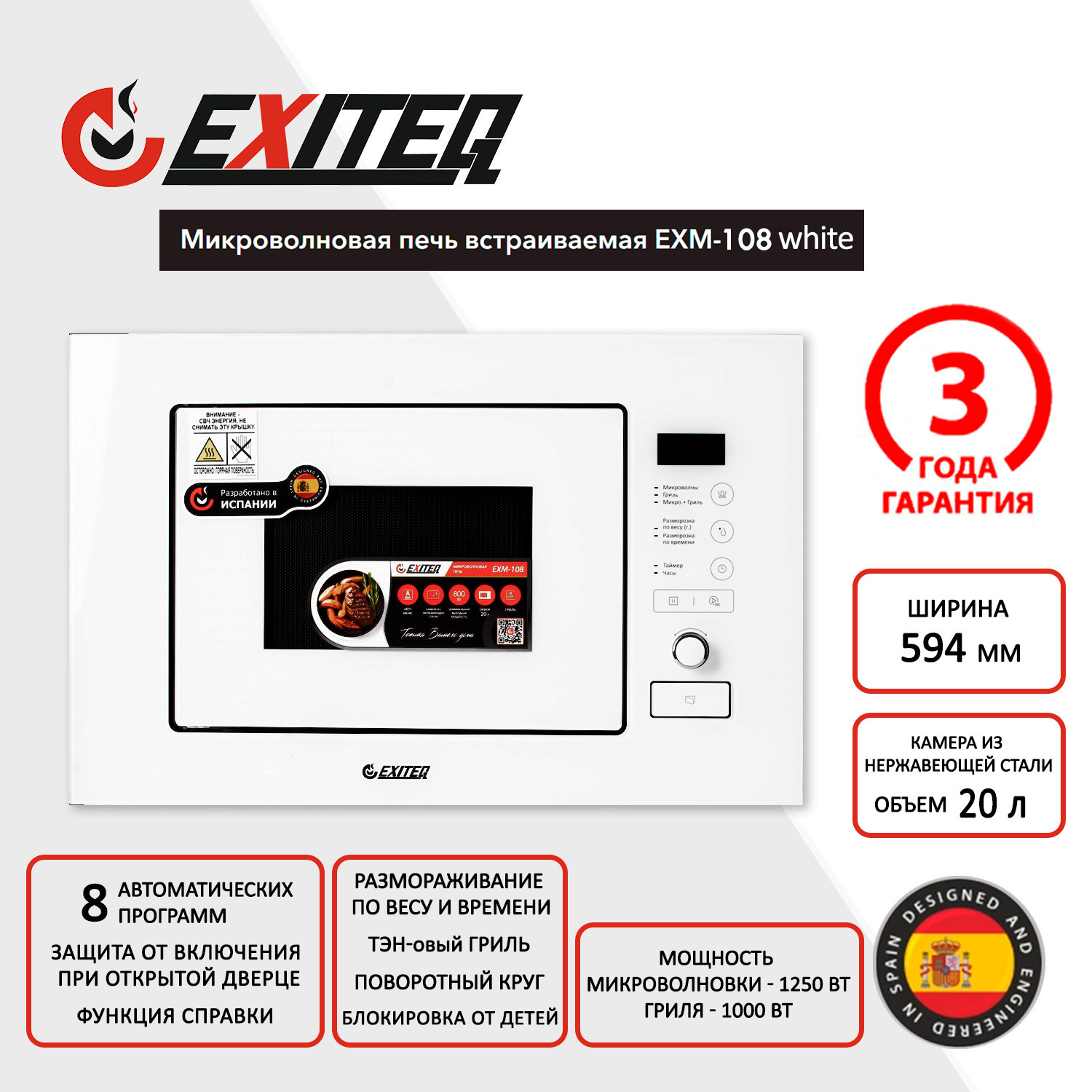 Изображение товара Встраиваемая микроволновая печь Exiteq EXM-108 20 л сенсорное управление