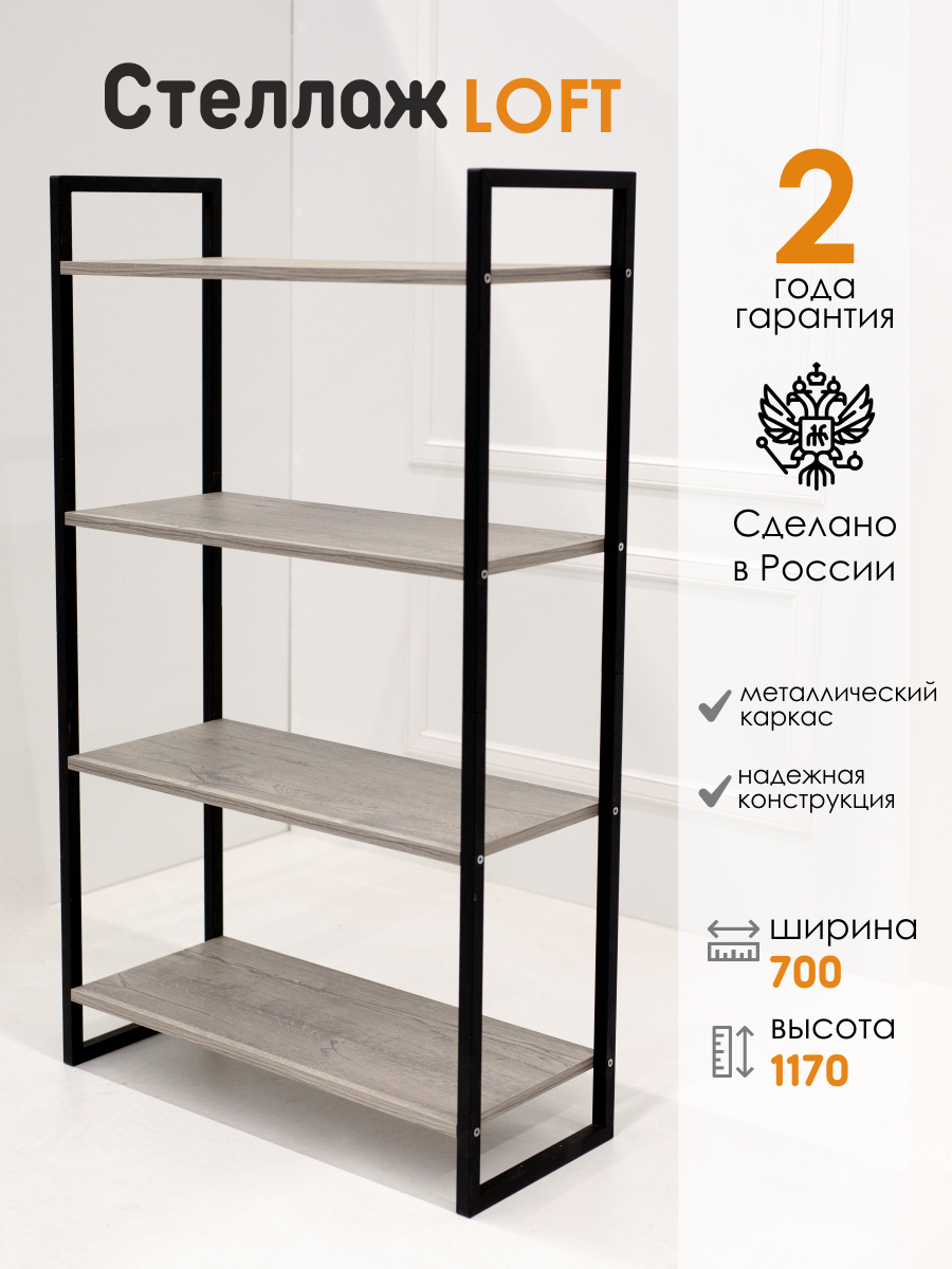 Изображение товара Стеллаж Capsula mebel Kalver 4 полки 70x117x28 см ЛДСП/металл цвет дуб апрельский нордик