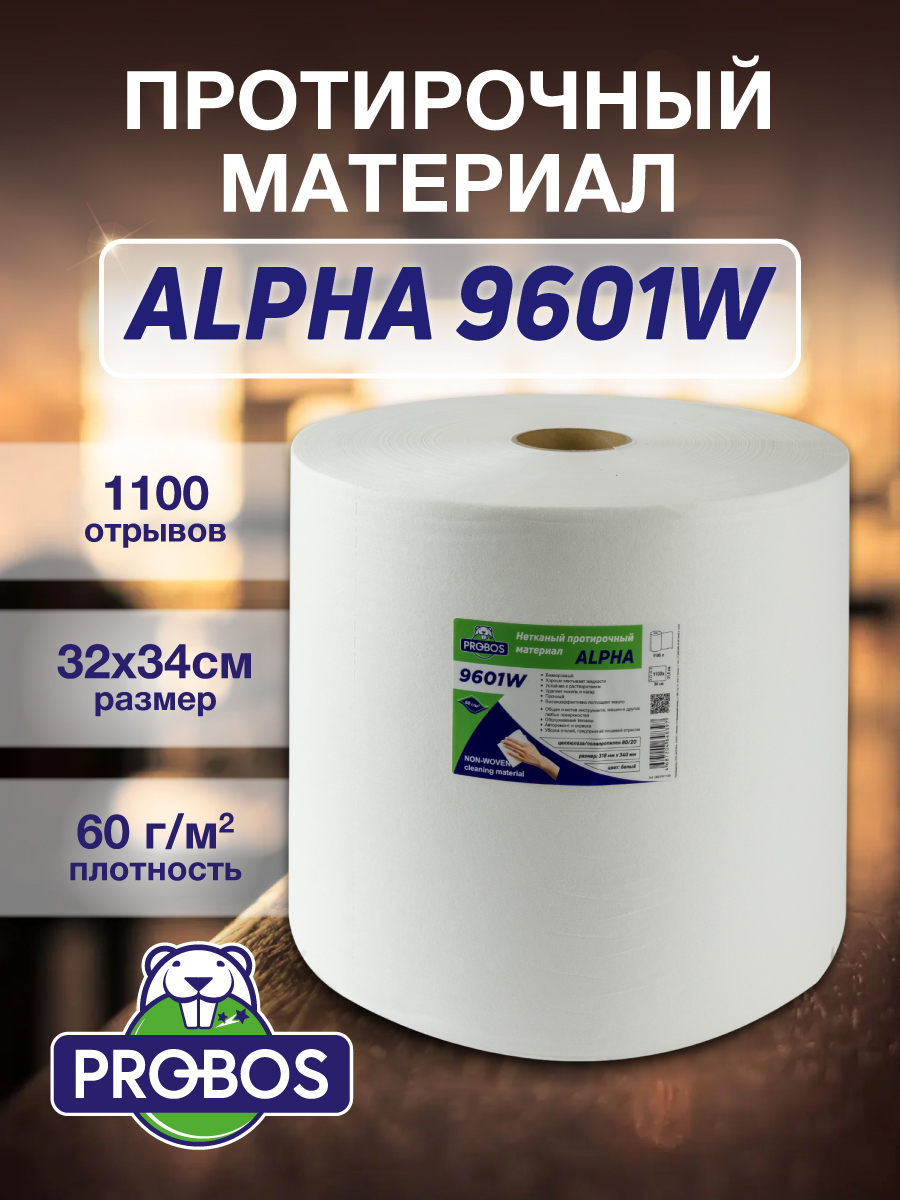 Изображение товара Салфетка для уборки Probos Alpha 9601W нетканный белый 32x34 см 1100 л/рулон Изображение товара Салфетка для уборки Probos Alpha 9601W нетканный белый 32x34 см 1100 л/рулон