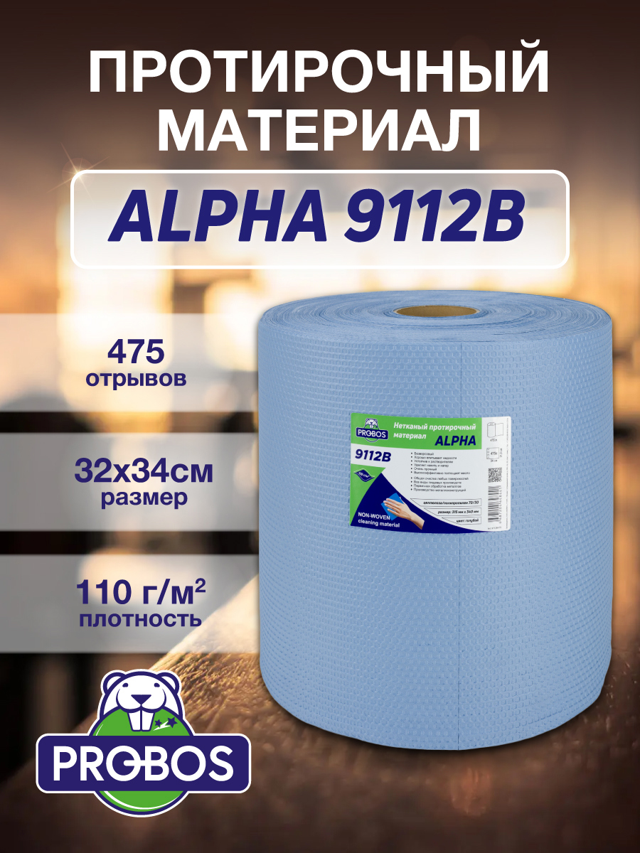 Изображение товара Салфетка для уборки Probos Alpha 9112B нетканный голубой сотовое тиснение 32x34см 475 л/рулон