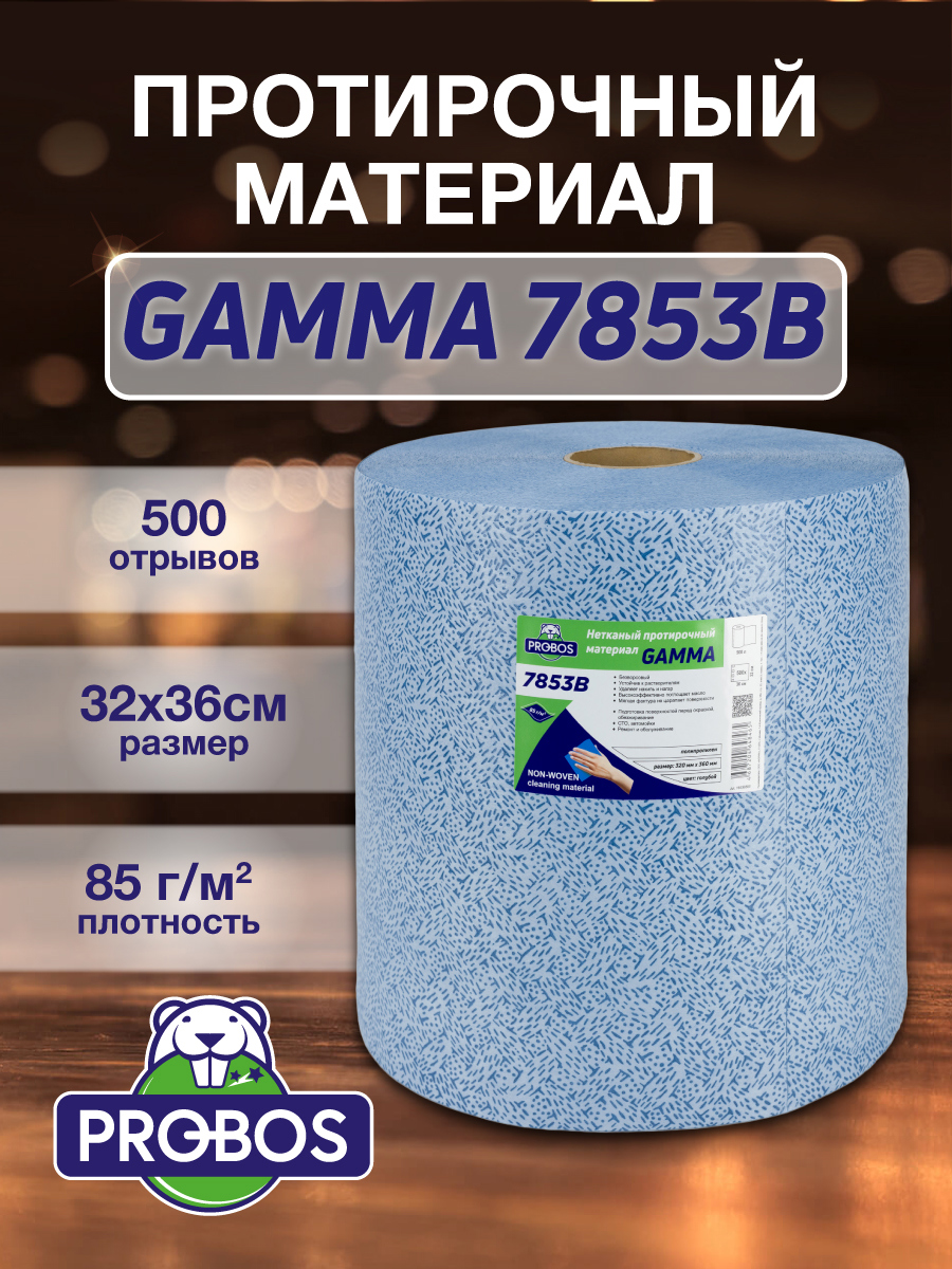Изображение товара Салфетка для уборки Probos Gamma 7853B нетканный голубой V-тиснение 32x36см 500 л/рулон