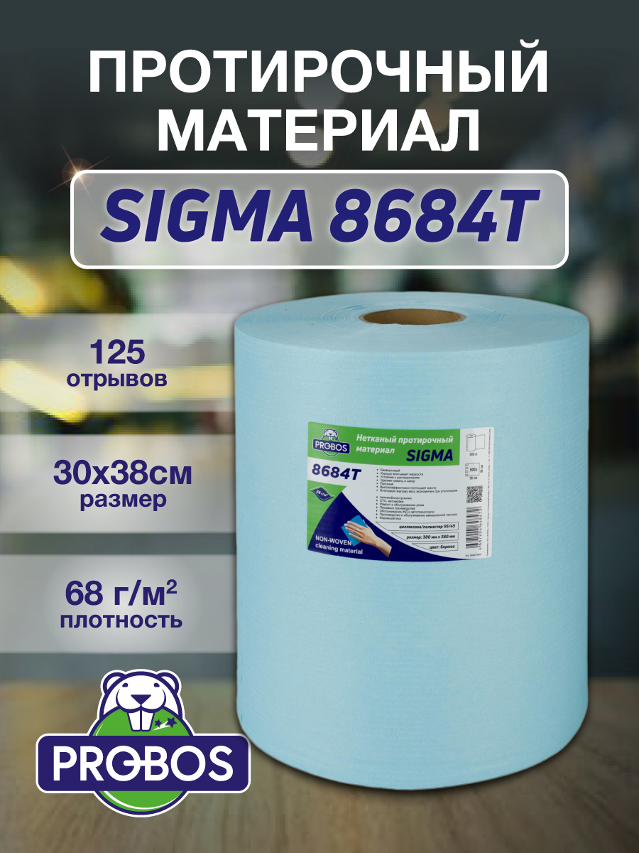 Изображение товара Салфетка для уборки Probos Sigma 8684T нетканный бирюзовый креп-тиснение 30x38см.500 л/рулон Изображение товара Салфетка для уборки Probos Sigma 8684T нетканный бирюзовый креп-тиснение 30x38см.500 л/рулон