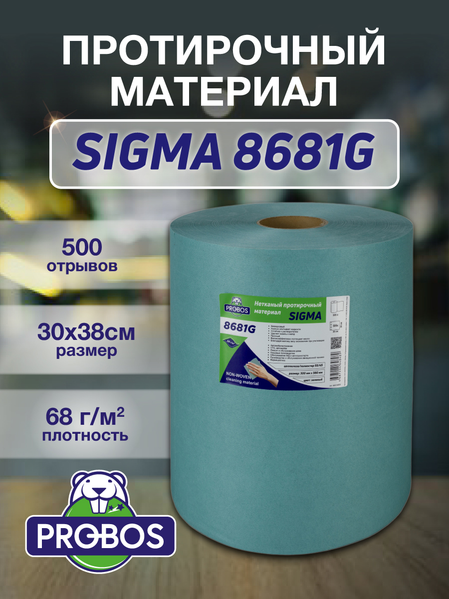Изображение товара Салфетка для уборки Probos Sigma 8681G нетканный зеленый 30x38см.500 л/рулон Изображение товара Салфетка для уборки Probos Sigma 8681G нетканный зеленый 30x38см.500 л/рулон