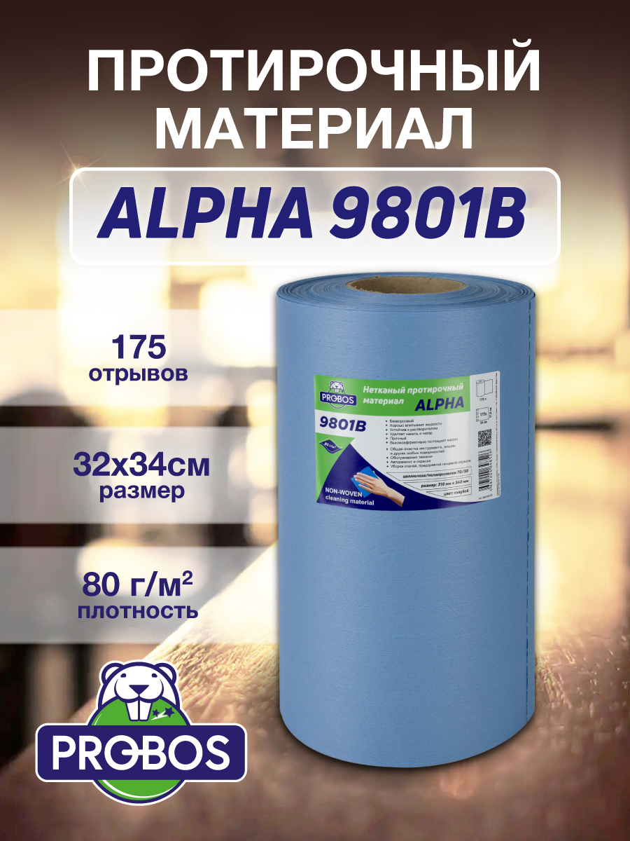 Изображение товара Салфетка для уборки Probos Alpha 9801B нетканный голубой 32x34см 175 л/рулон Изображение товара Салфетка для уборки Probos Alpha 9801B нетканный голубой 32x34см 175 л/рулон
