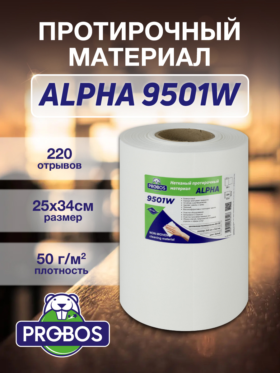 Изображение товара Салфетка для уборки Probos Alpha 9501W нетканный белый 25x34 см 220 л/рулон Изображение товара Салфетка для уборки Probos Alpha 9501W нетканный белый 25x34 см 220 л/рулон