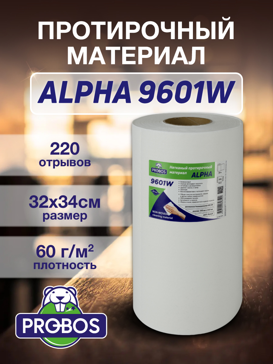 Изображение товара Салфетка для уборки Probos Alpha 9601W нетканный белый 32x34 см 220 л/рулон Изображение товара Салфетка для уборки Probos Alpha 9601W нетканный белый 32x34 см 220 л/рулон