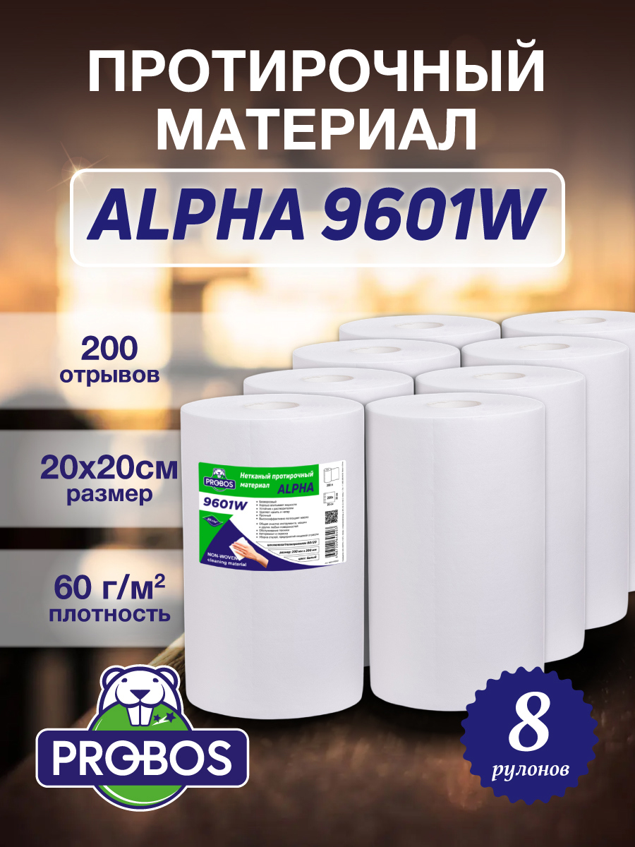 Изображение товара Салфетка для уборки Probos Alpha 9601W нетканный белый 20x20 см 200 л/рулон 8 рулонов Изображение товара Салфетка для уборки Probos Alpha 9601W нетканный белый 20x20 см 200 л/рулон 8 рулонов