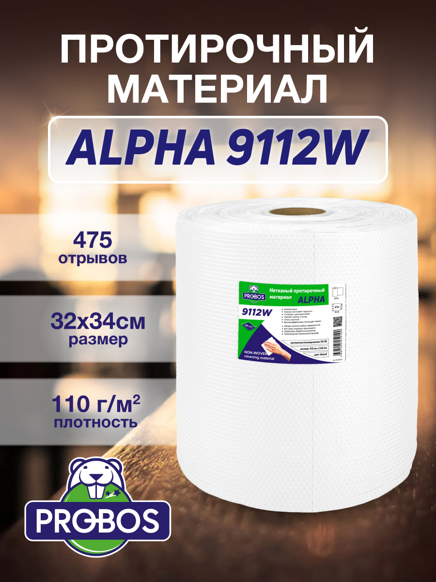 Изображение товара Салфетка для уборки Probos Alpha 9112W нетканный белый сотовое тиснение 32x34см 475 л/рулон Изображение товара Салфетка для уборки Probos Alpha 9112W нетканный белый сотовое тиснение 32x34см 475 л/рулон
