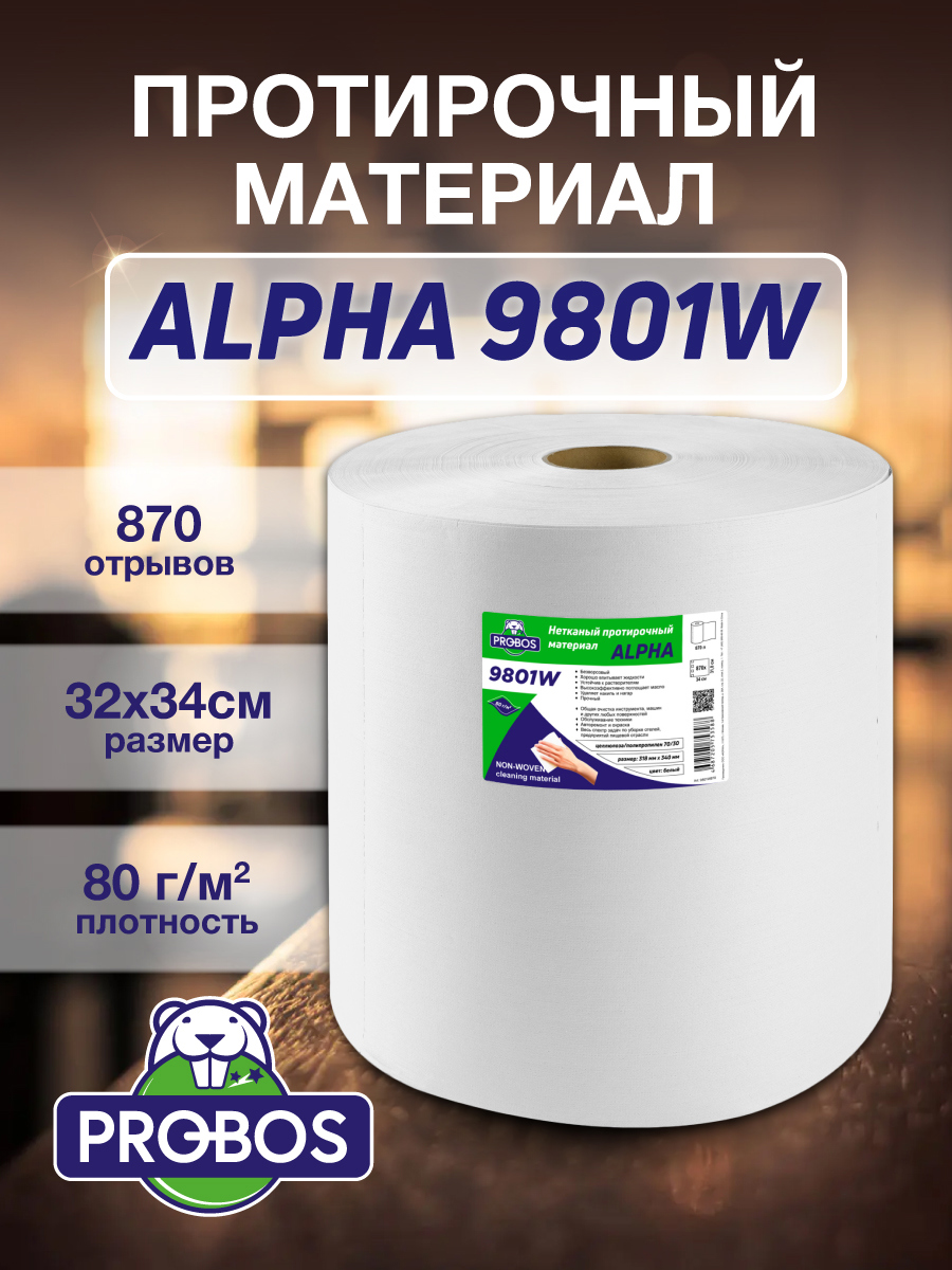 Изображение товара Салфетка для уборки Probos Alpha 9801W нетканный белый 32x34см 870 л/рулон
