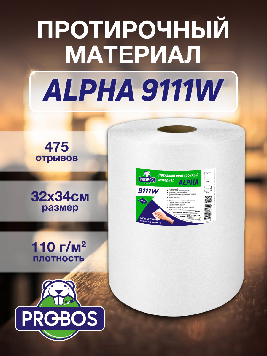 Изображение товара Салфетка для уборки Probos Alpha 9111W нетканный белый гладкое тиснение 32x34см 475 л/рулон Изображение товара Салфетка для уборки Probos Alpha 9111W нетканный белый гладкое тиснение 32x34см 475 л/рулон