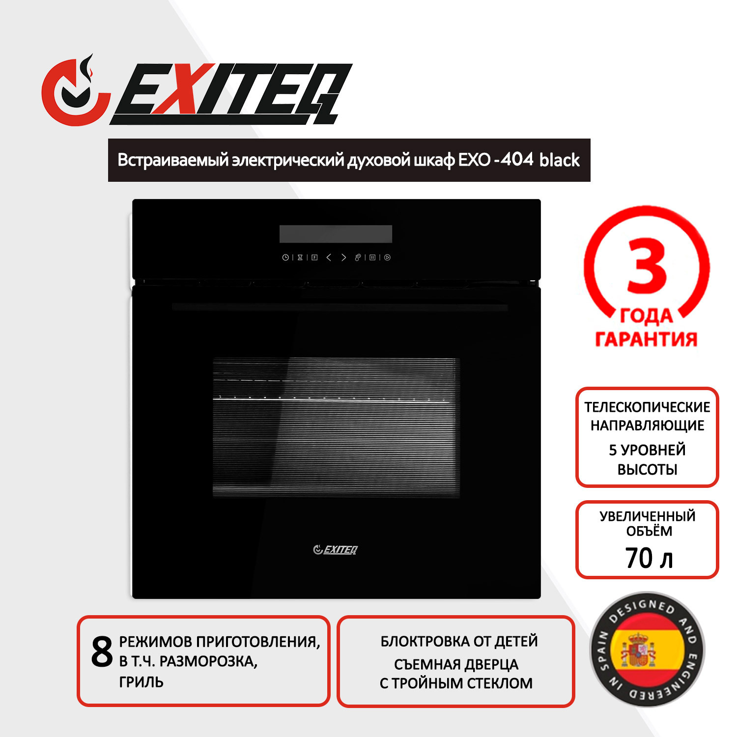 Изображение товара Электрический духовой шкаф Exiteq EXO-404 60x59.5x57.5 см цвет черный