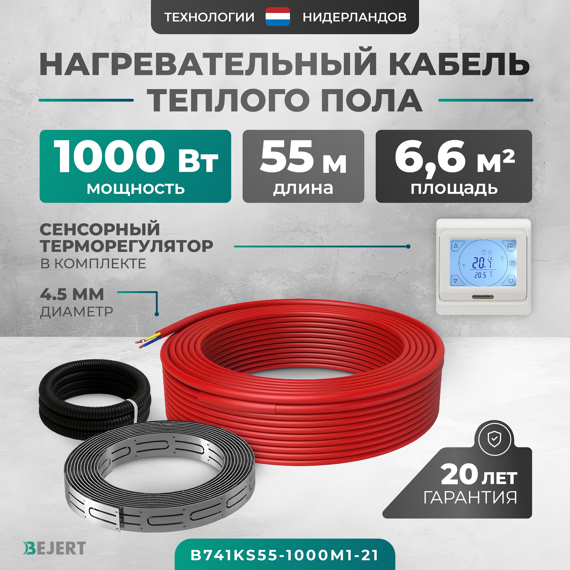 Изображение товара Нагревательный мат Bejert 5 м² 990 Вт с терморегулятором