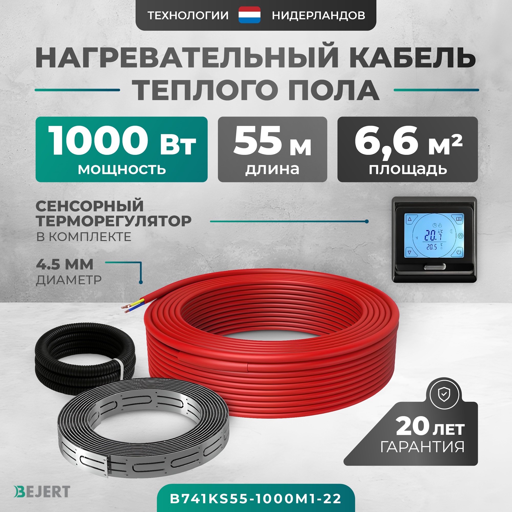 Изображение товара Нагревательный мат Bejert 5 м² 990 Вт для теплого пола Россия